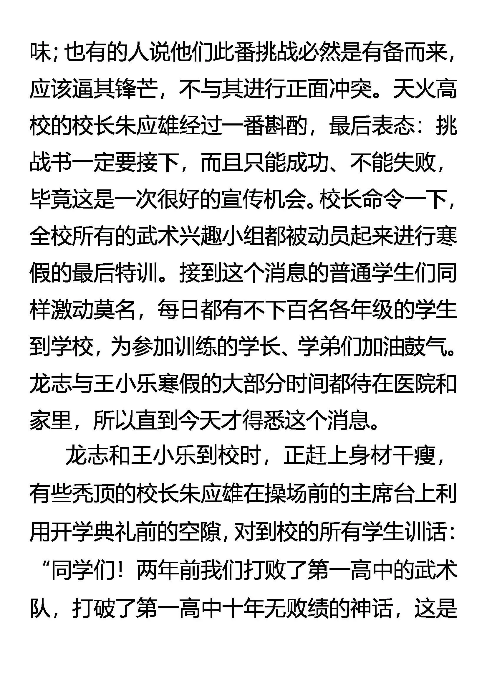 比武 来自名校的挑战 第3页