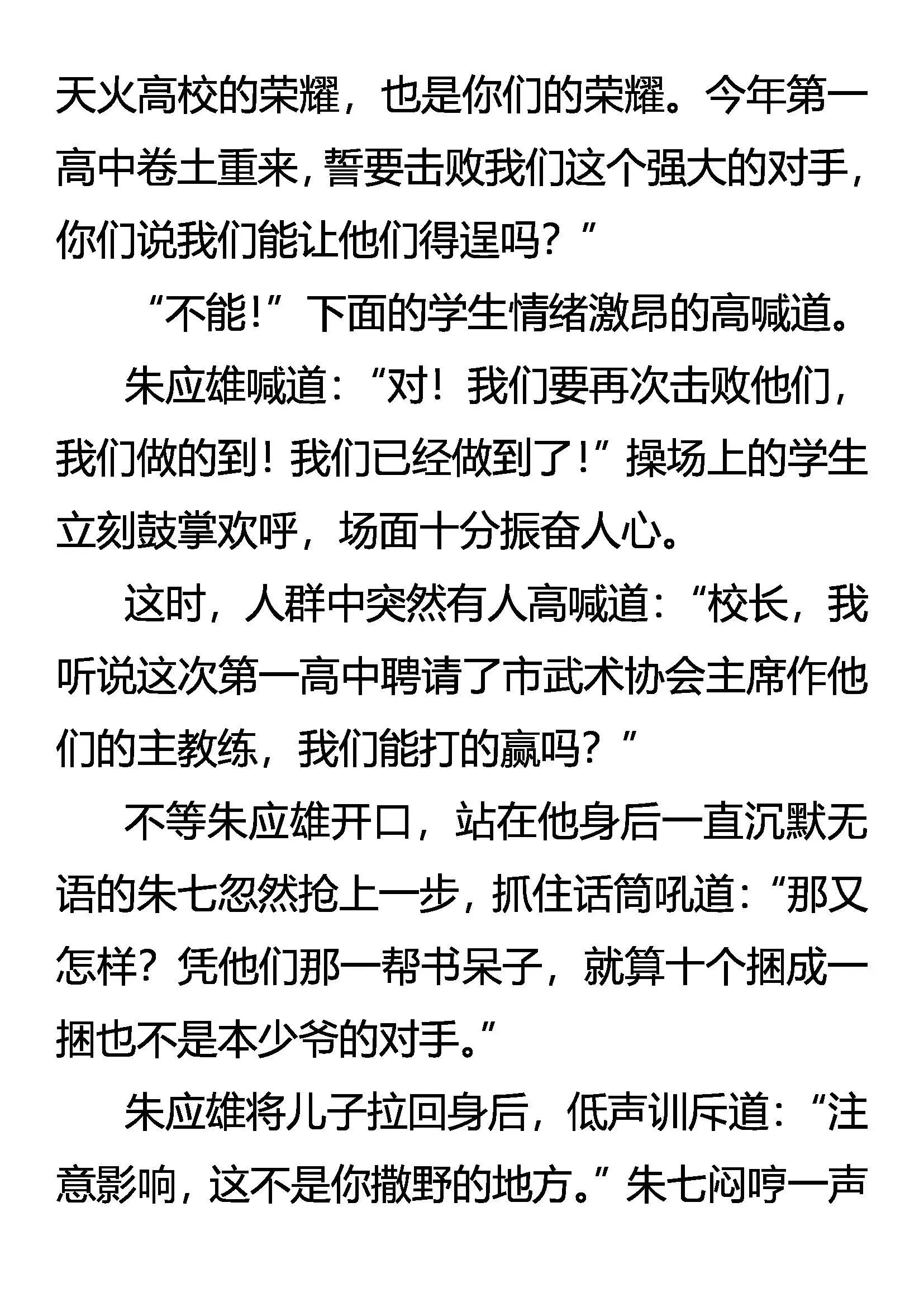 比武 来自名校的挑战 第4页
