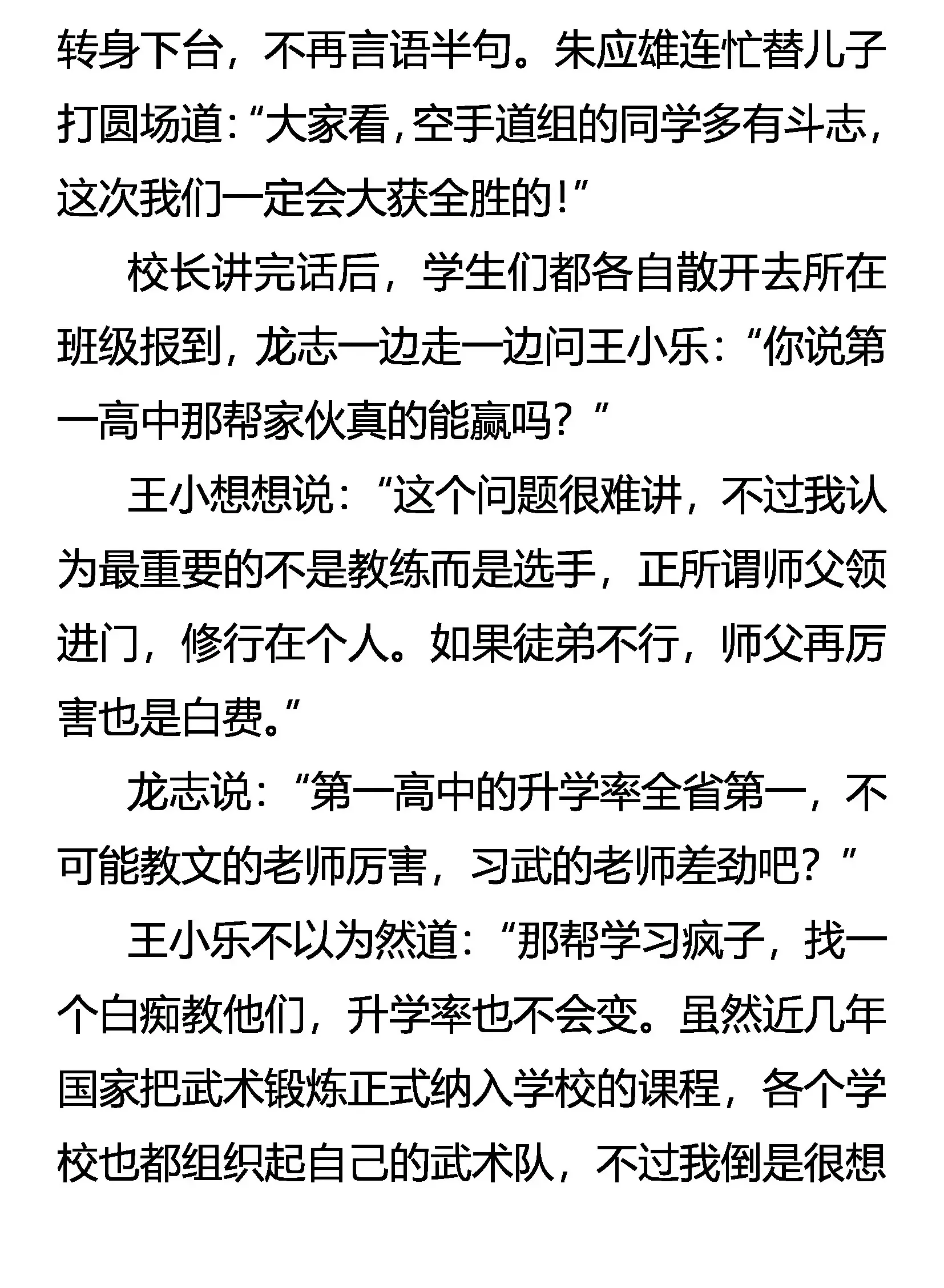 比武 来自名校的挑战 第5页