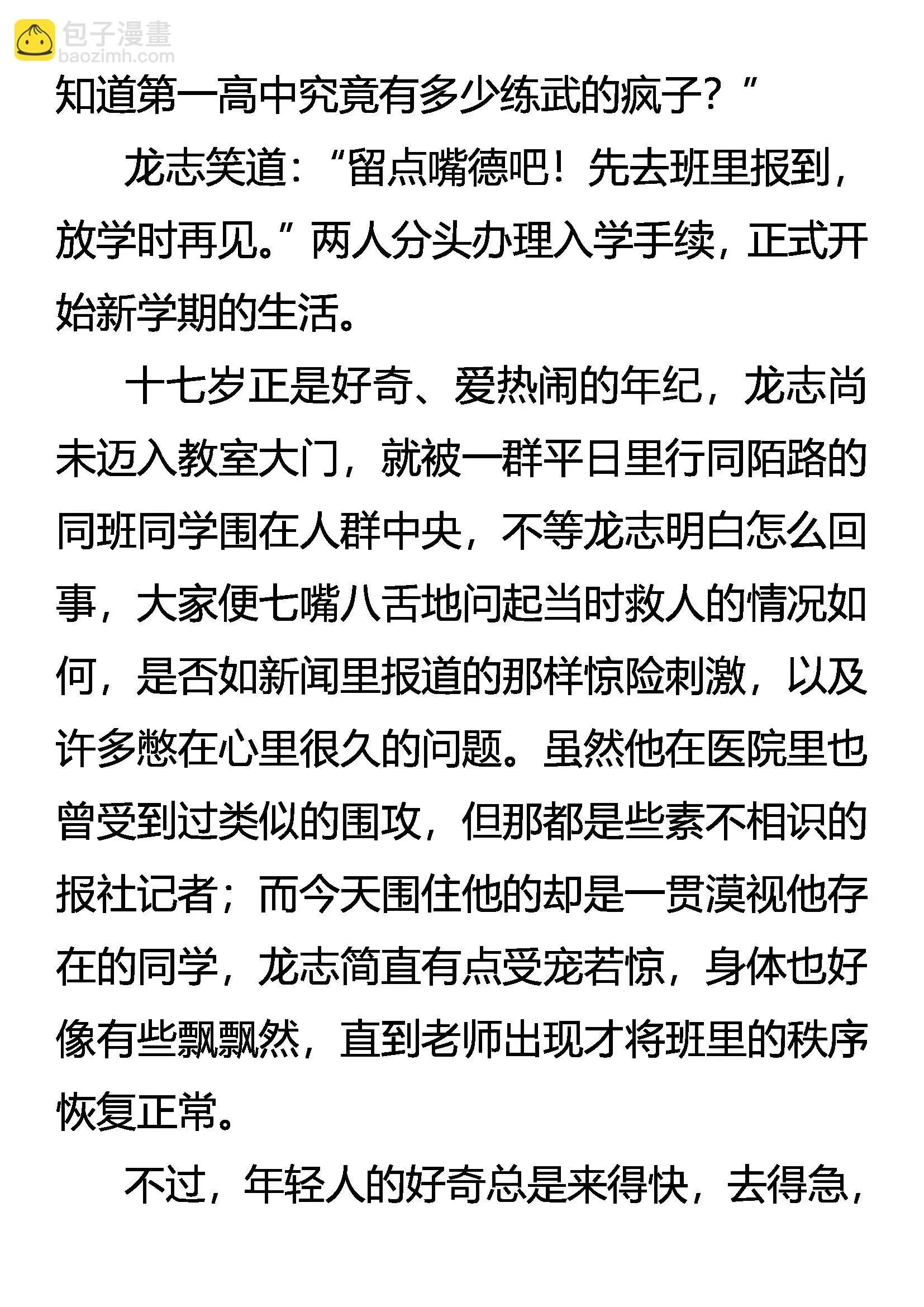 比武 来自名校的挑战 第6页