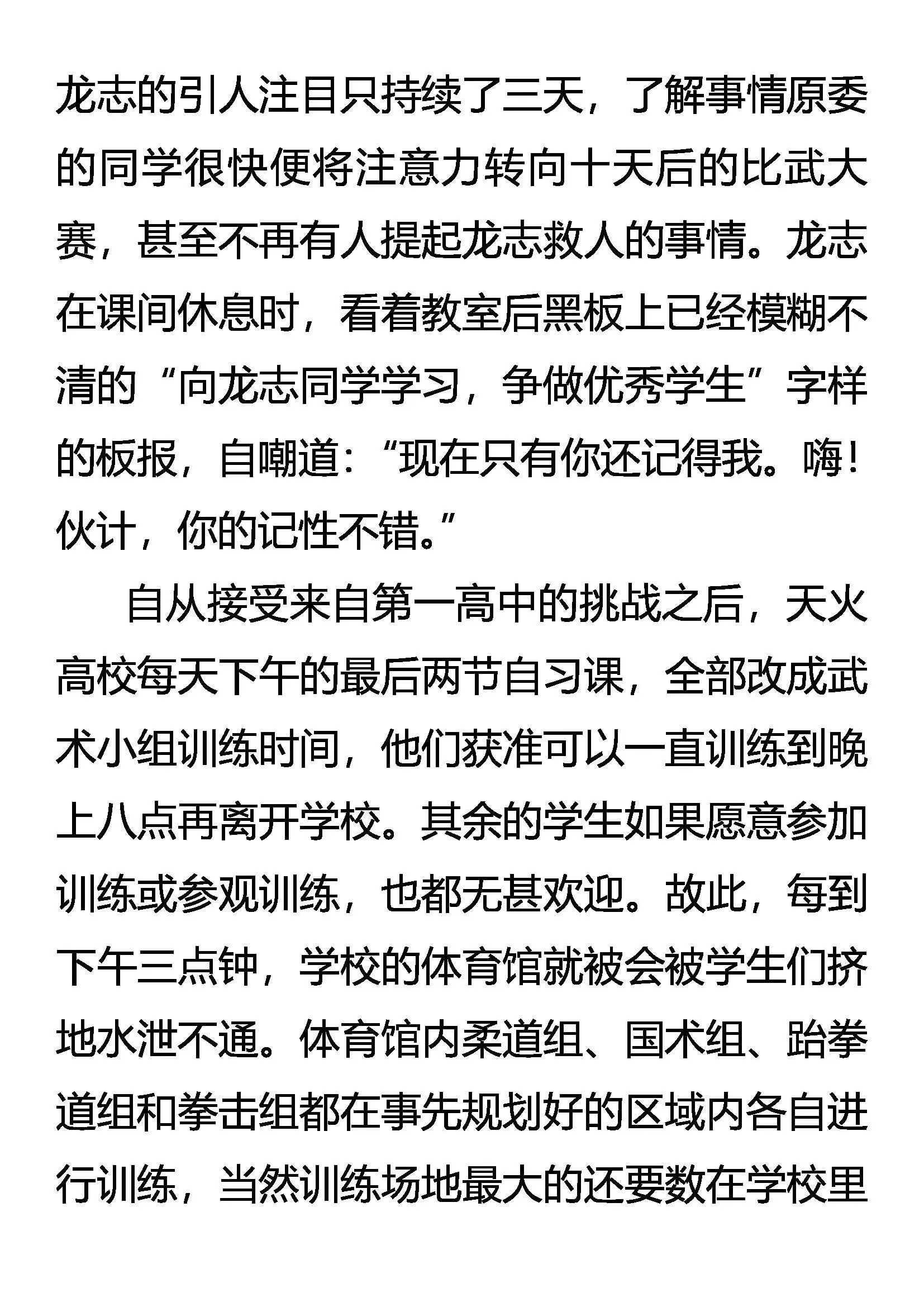 比武 来自名校的挑战 第7页