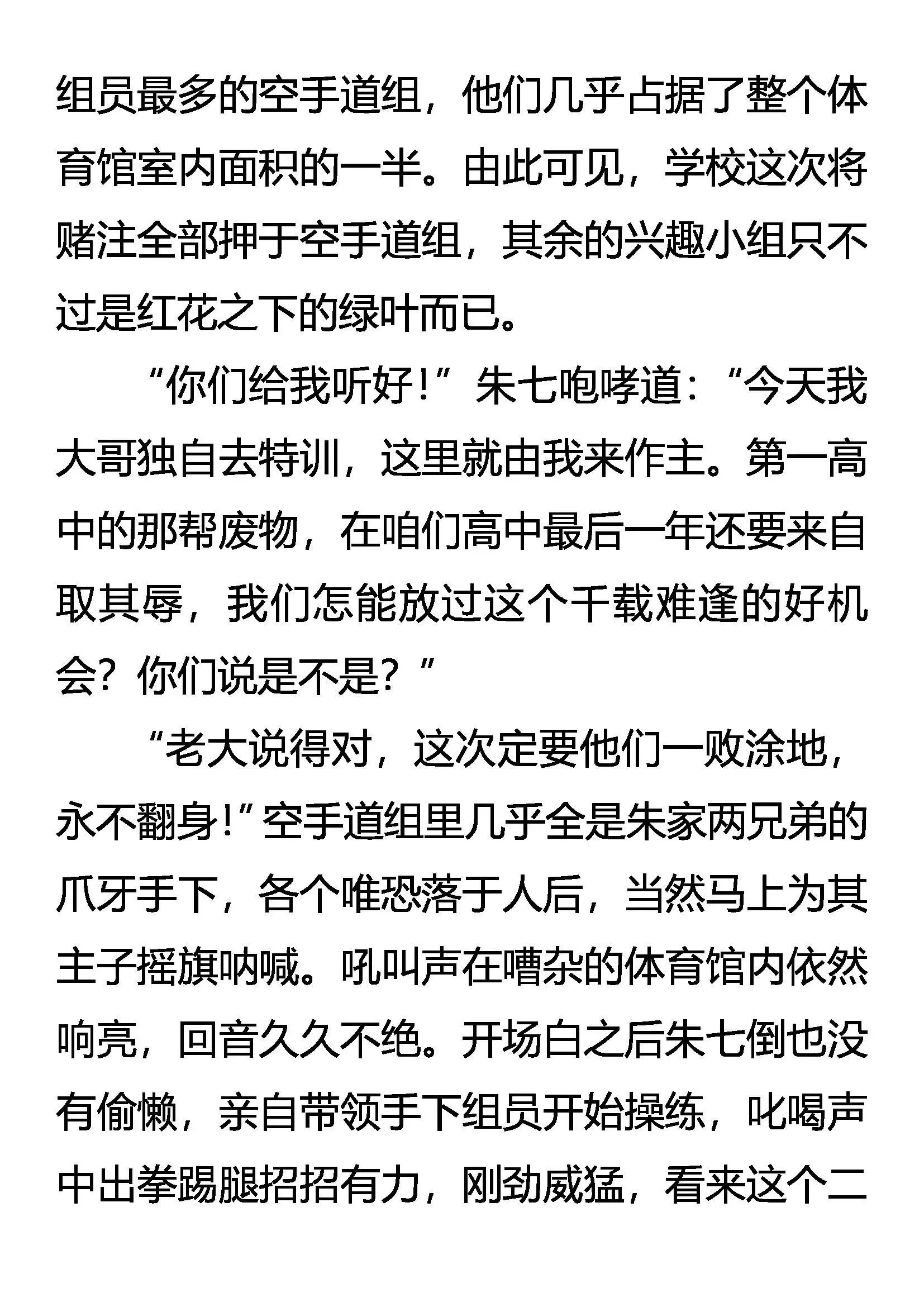 比武 来自名校的挑战 第8页