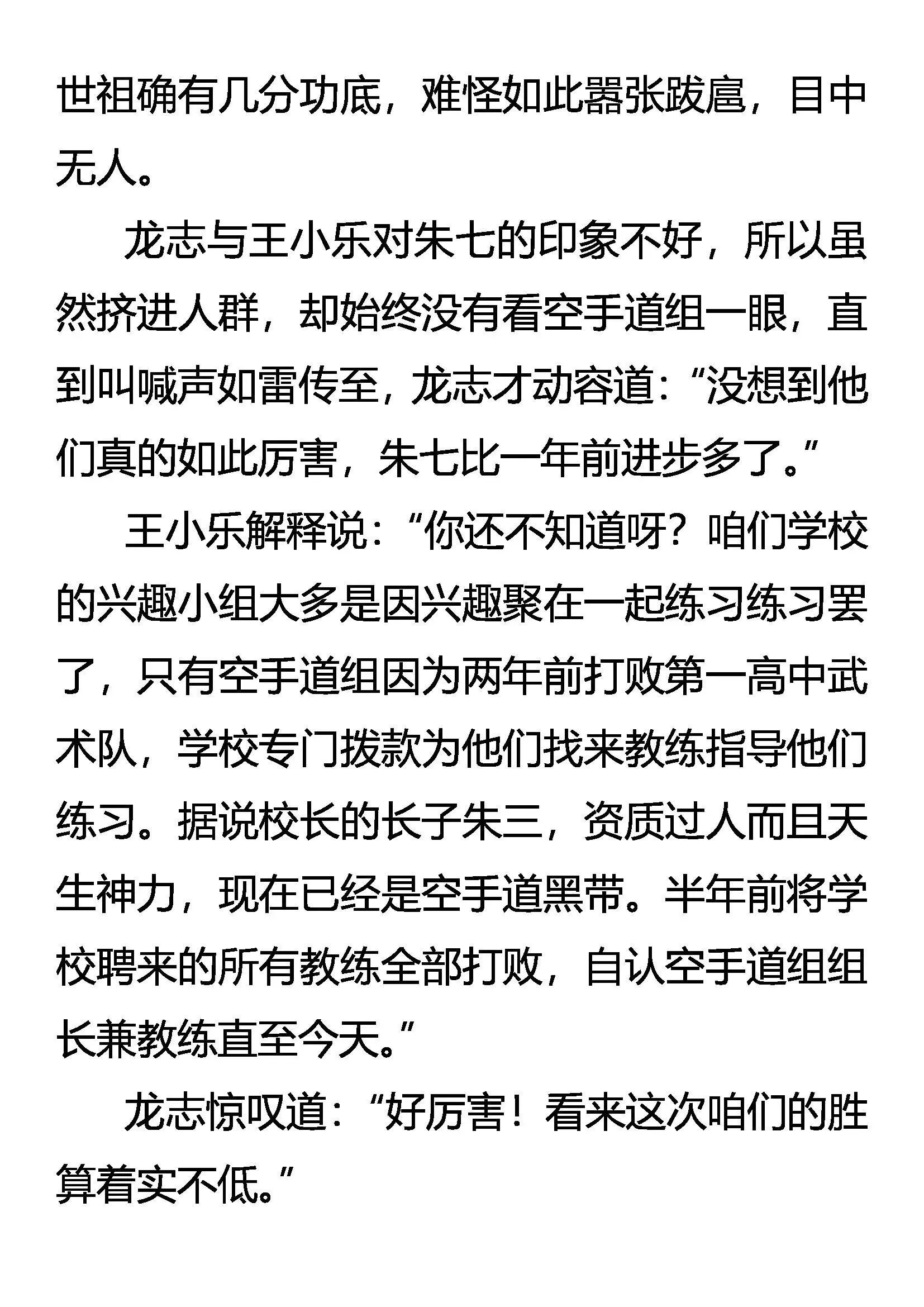 比武 来自名校的挑战 第9页