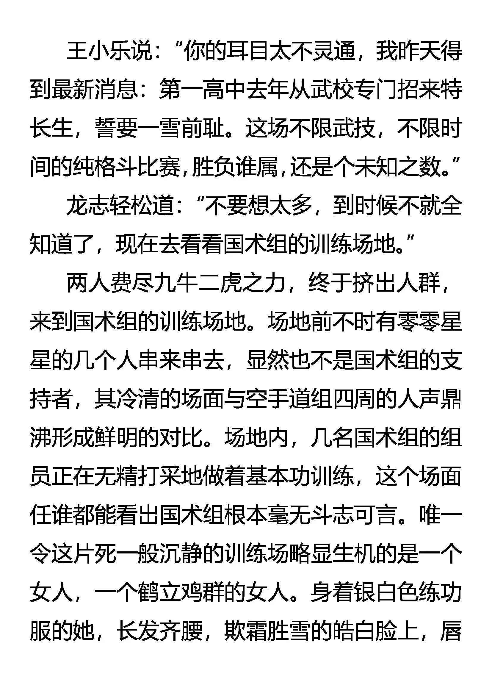 比武 来自名校的挑战 第10页