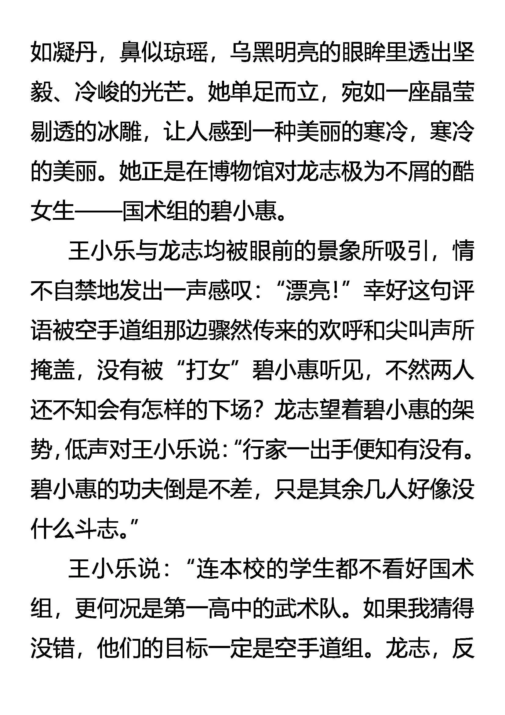 比武 来自名校的挑战 第11页