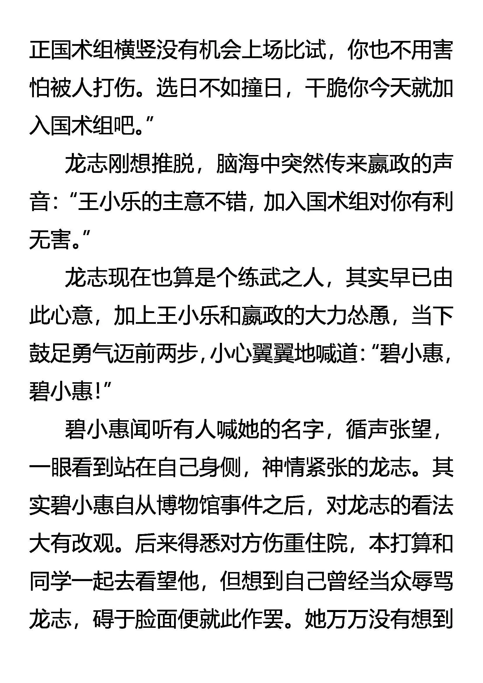 比武 来自名校的挑战 第12页