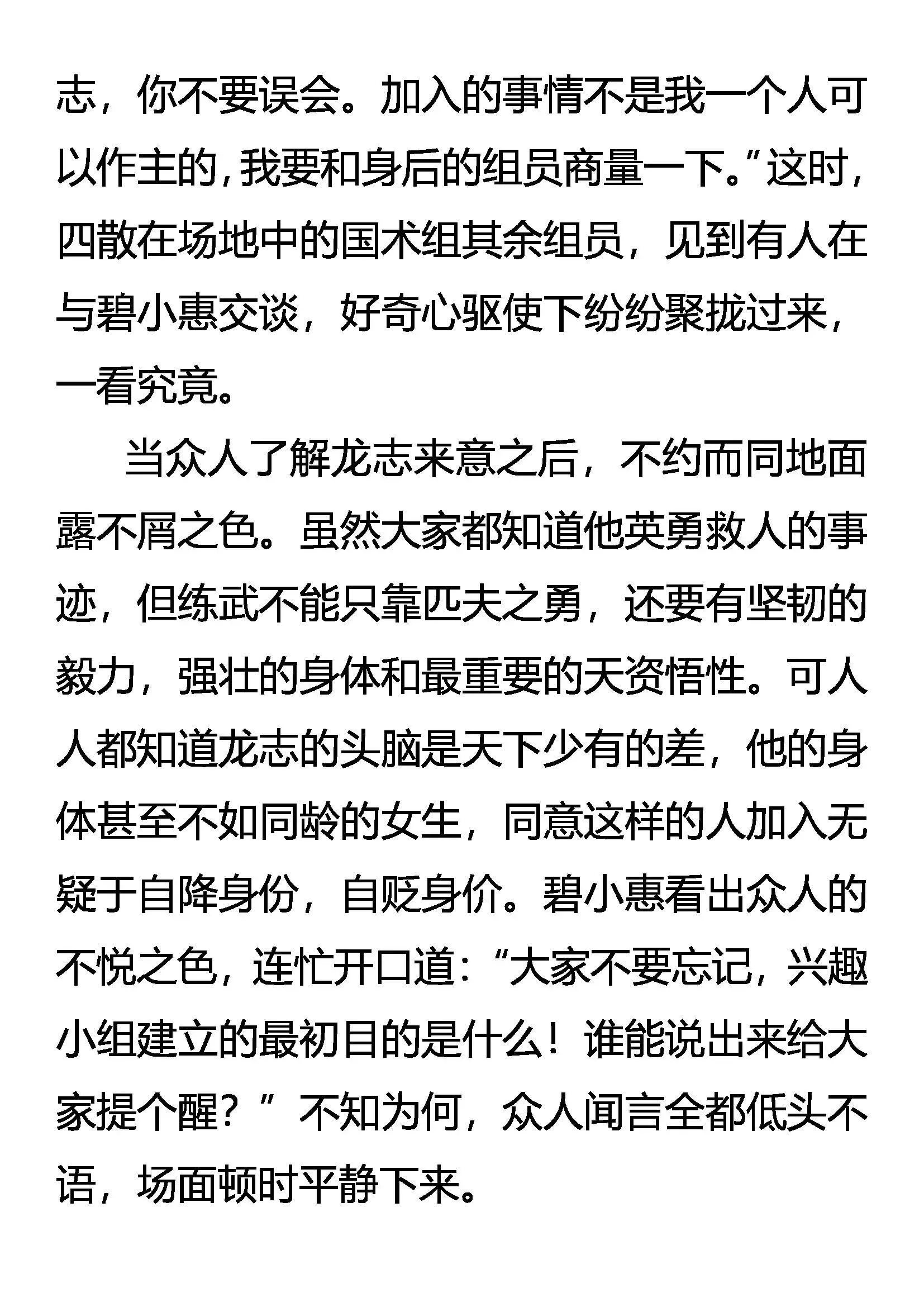 比武 来自名校的挑战 第14页