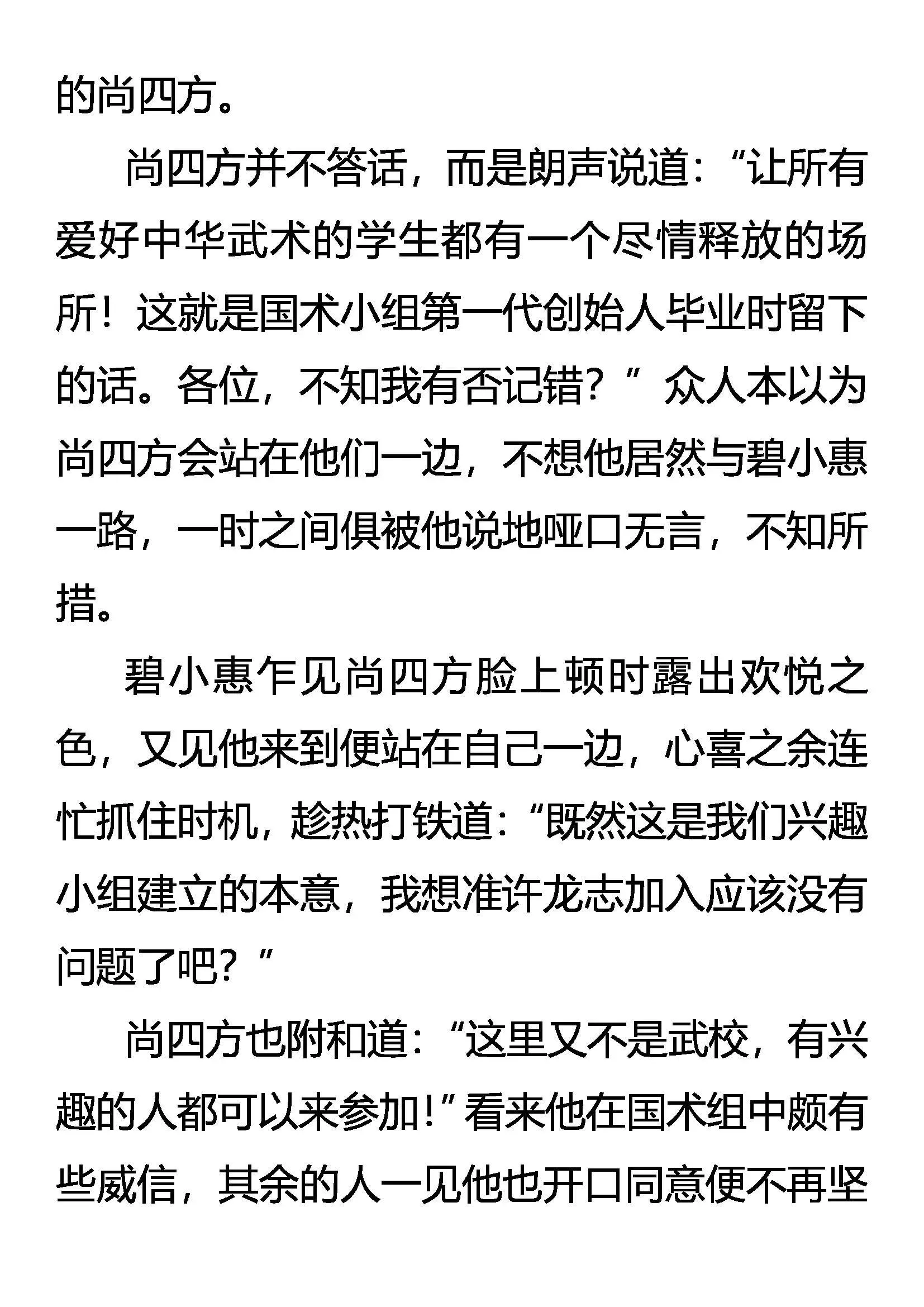 比武 来自名校的挑战 第16页