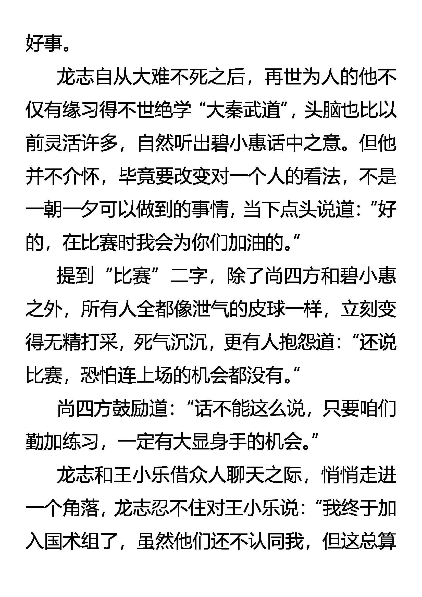 比武 来自名校的挑战 第18页