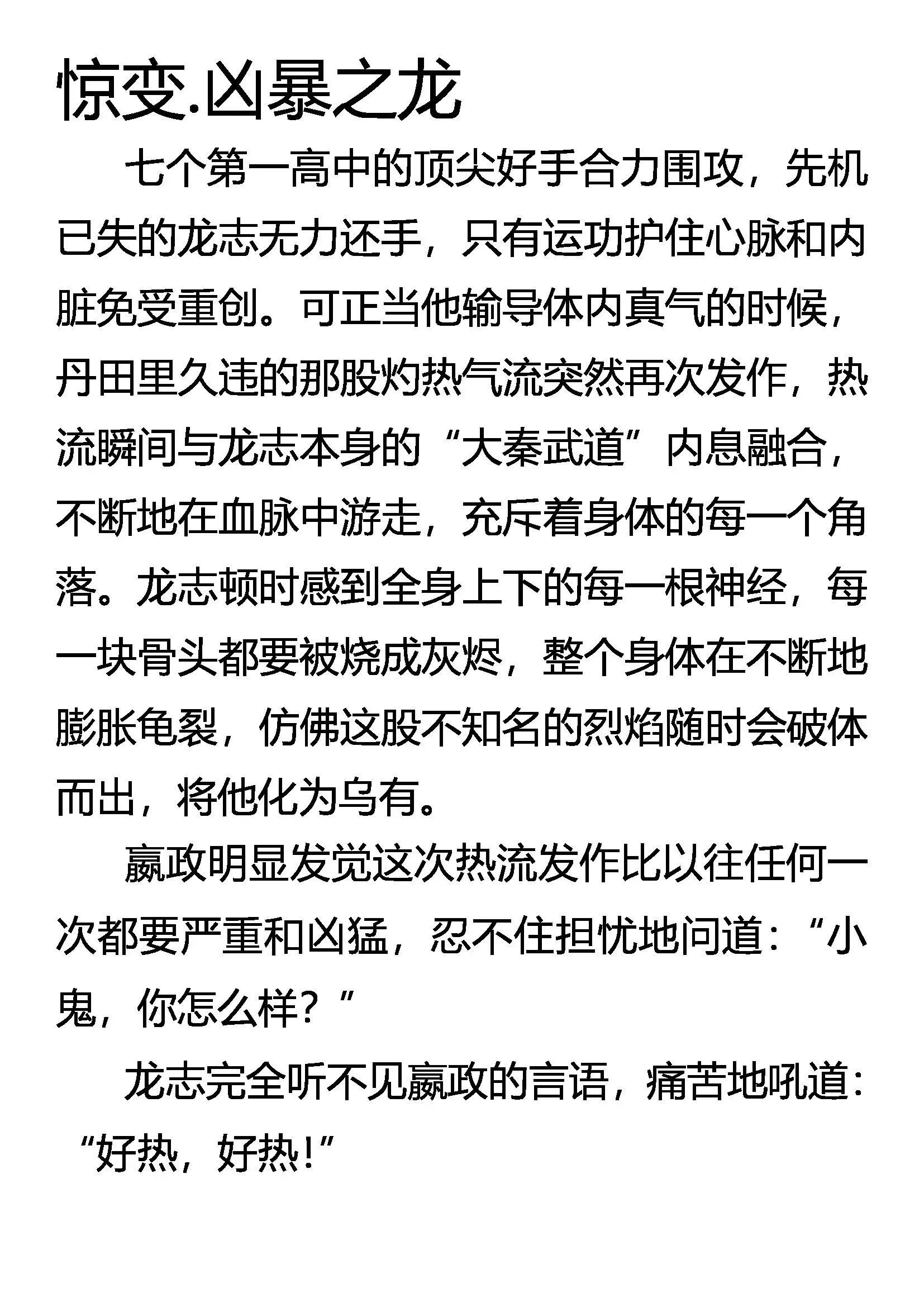 惊变 凶暴之龙 第1页