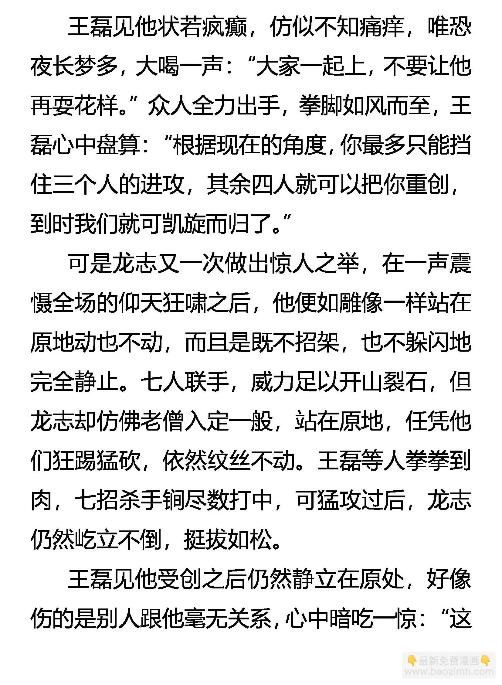 惊变 凶暴之龙 第2页