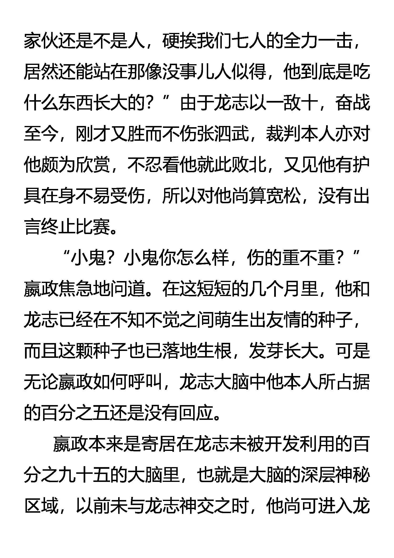 惊变 凶暴之龙 第3页