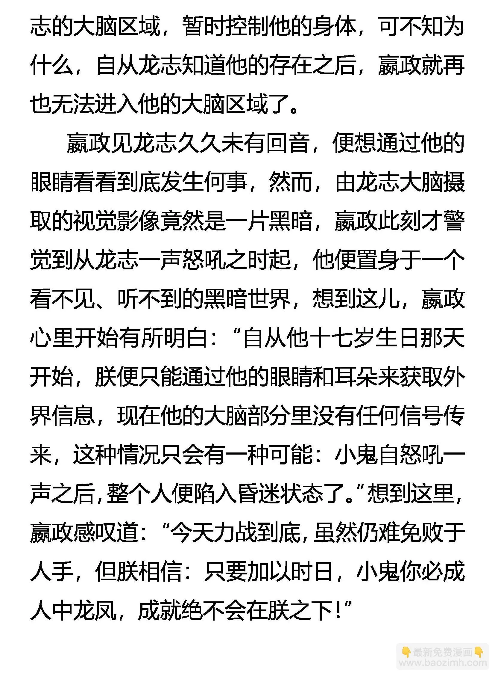 惊变 凶暴之龙 第4页
