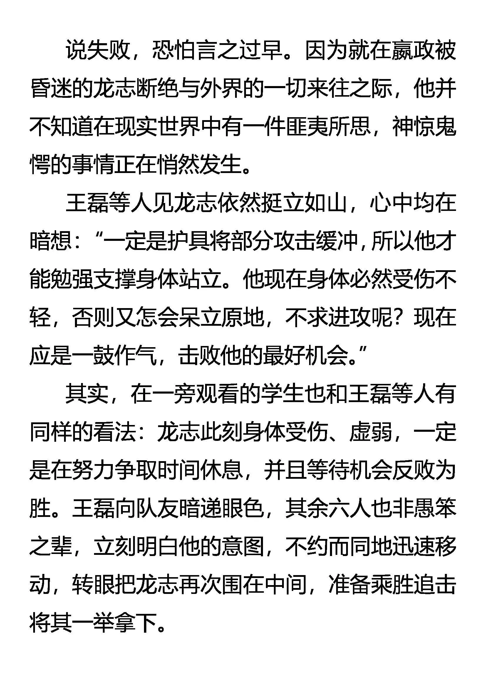 惊变 凶暴之龙 第5页