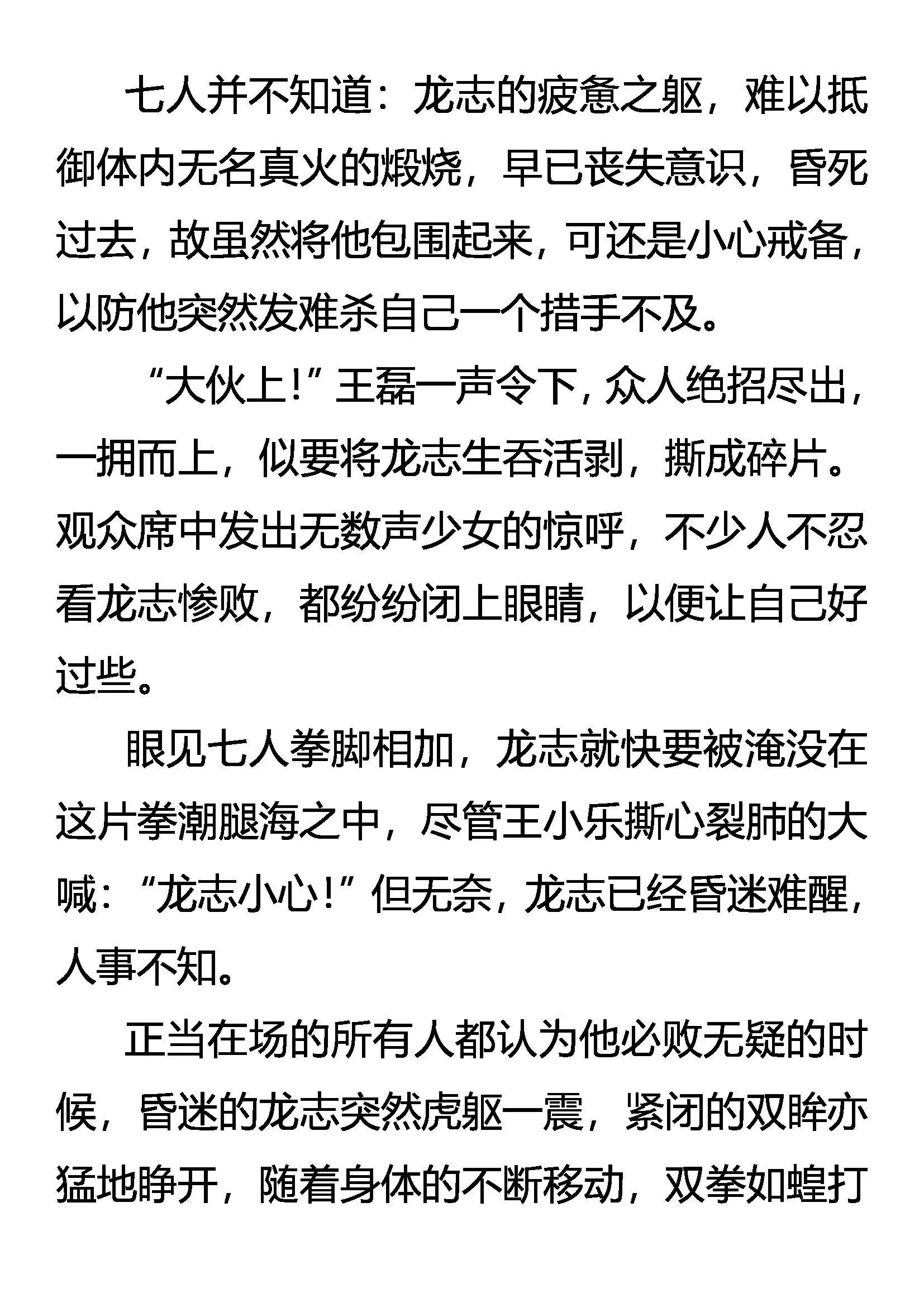 惊变 凶暴之龙 第6页