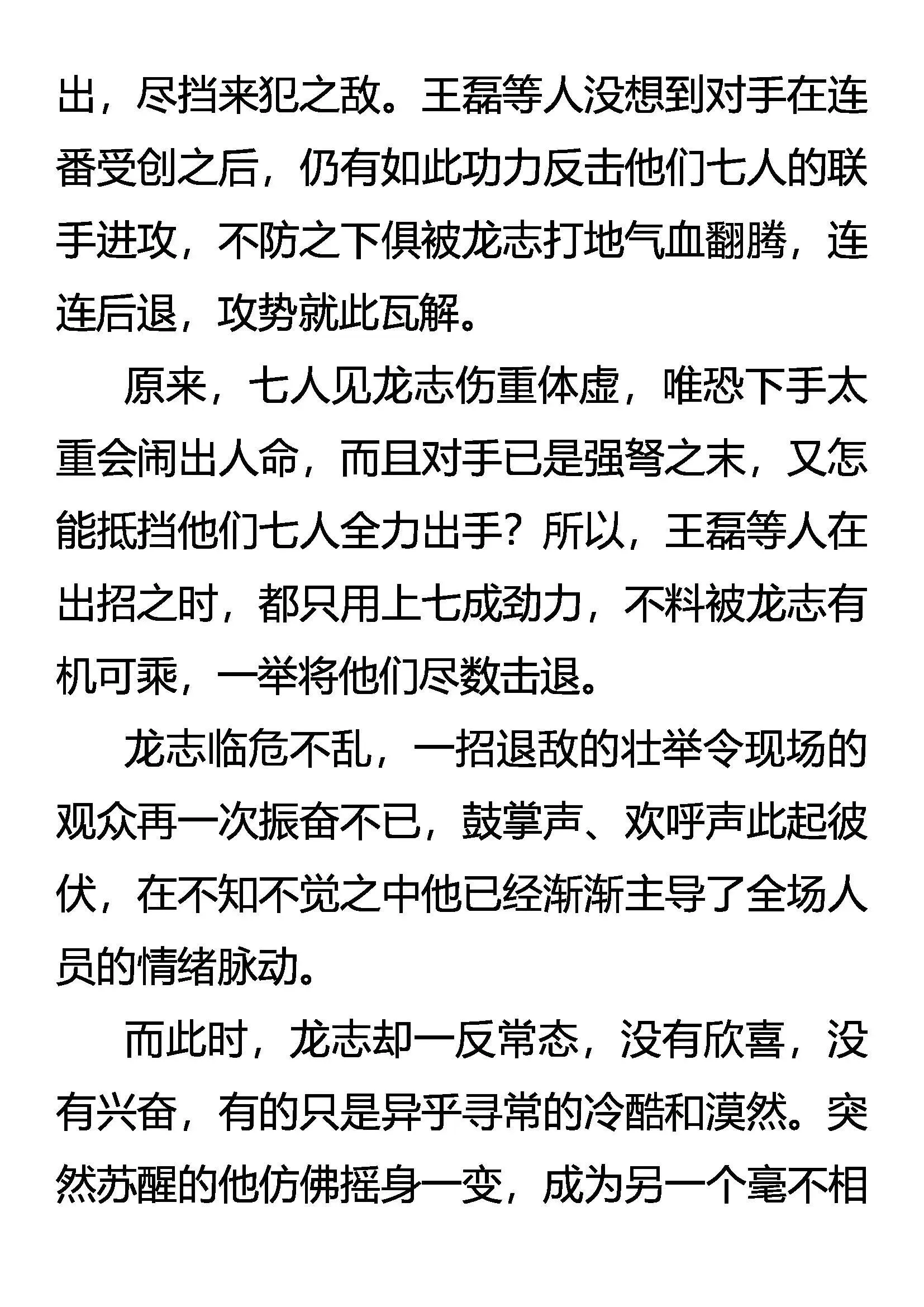 惊变 凶暴之龙 第7页