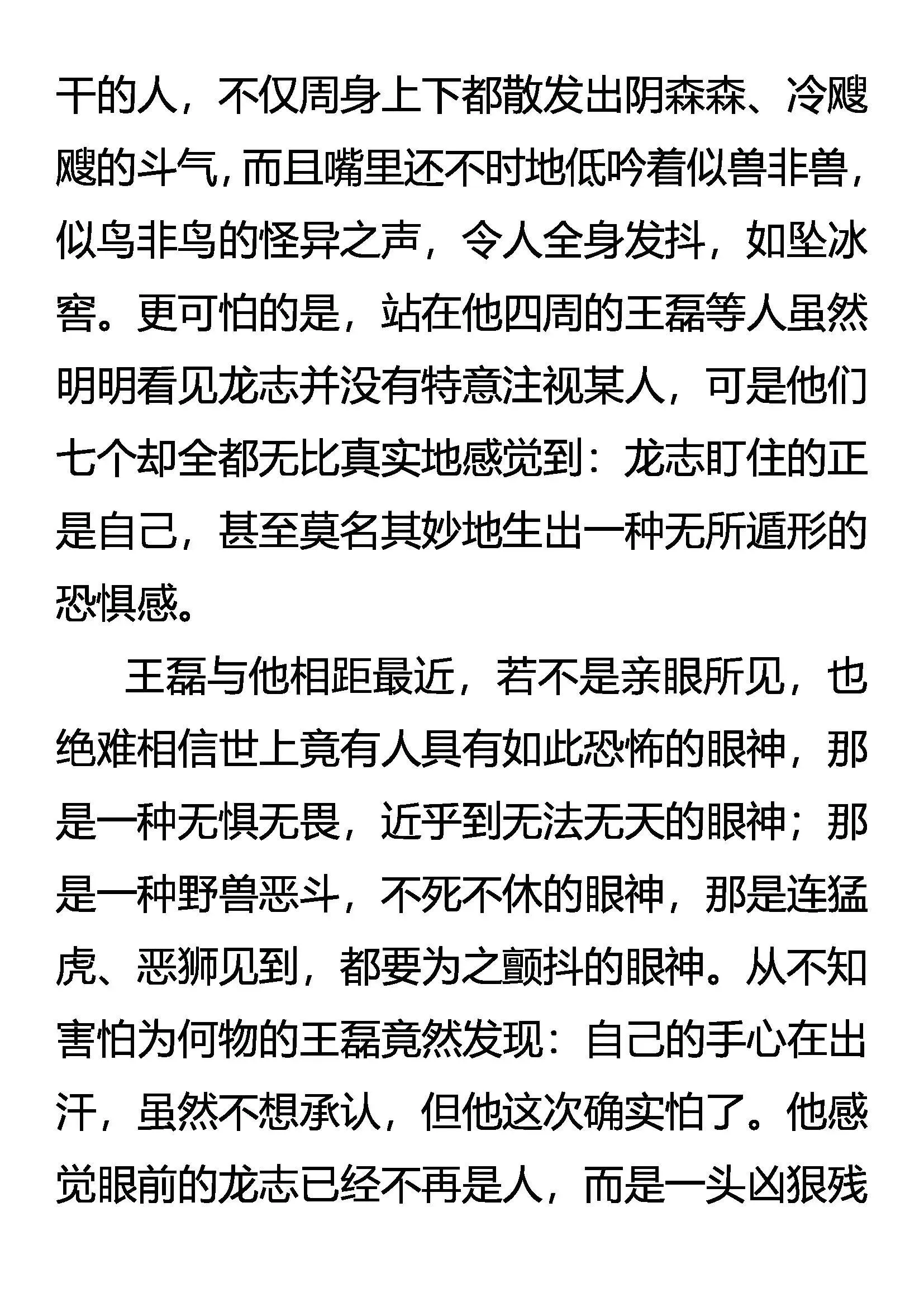 惊变 凶暴之龙 第8页