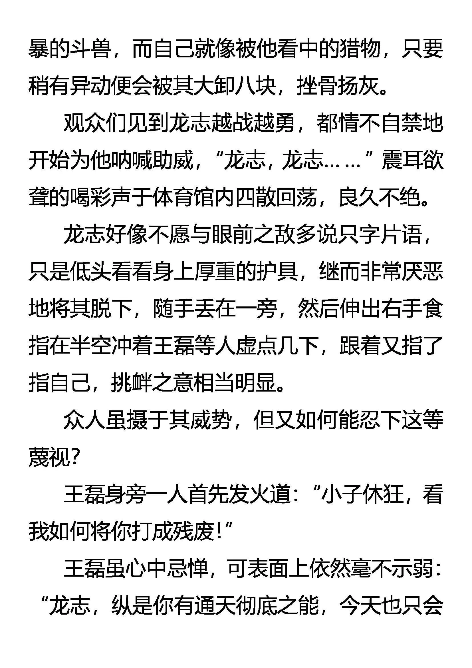 惊变 凶暴之龙 第9页