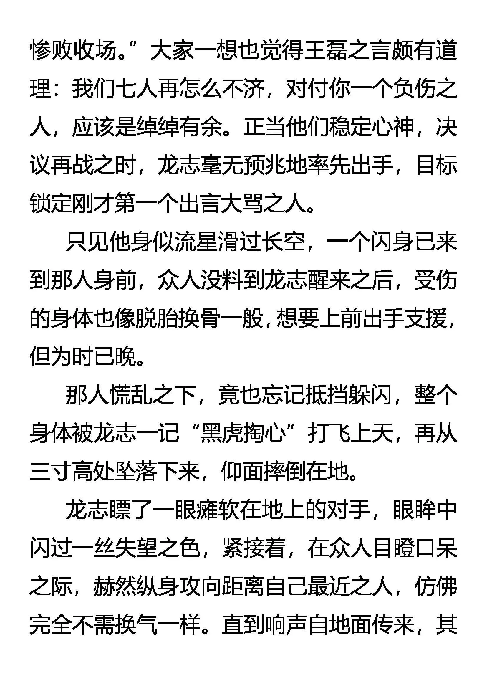 惊变 凶暴之龙 第10页
