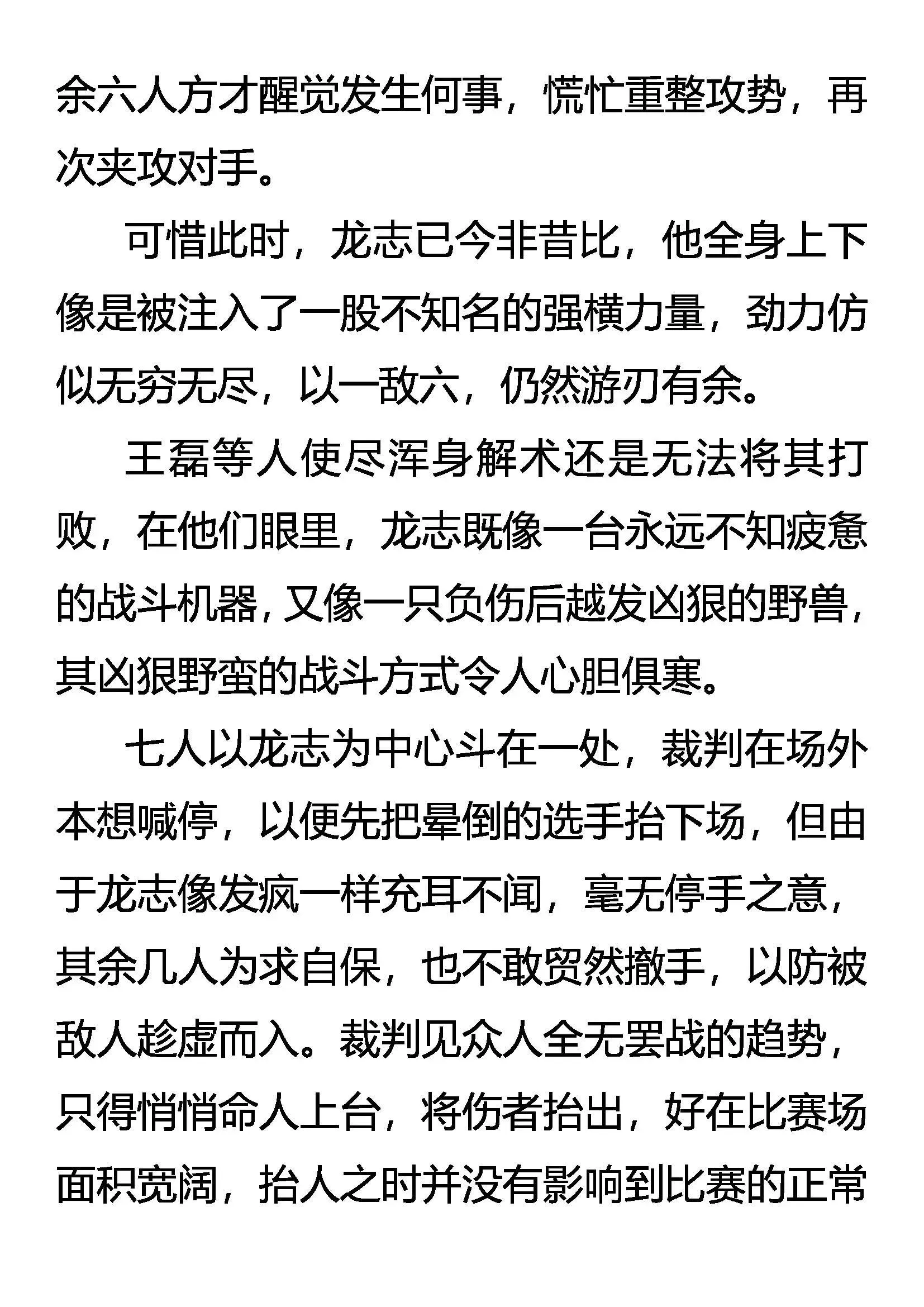 惊变 凶暴之龙 第11页