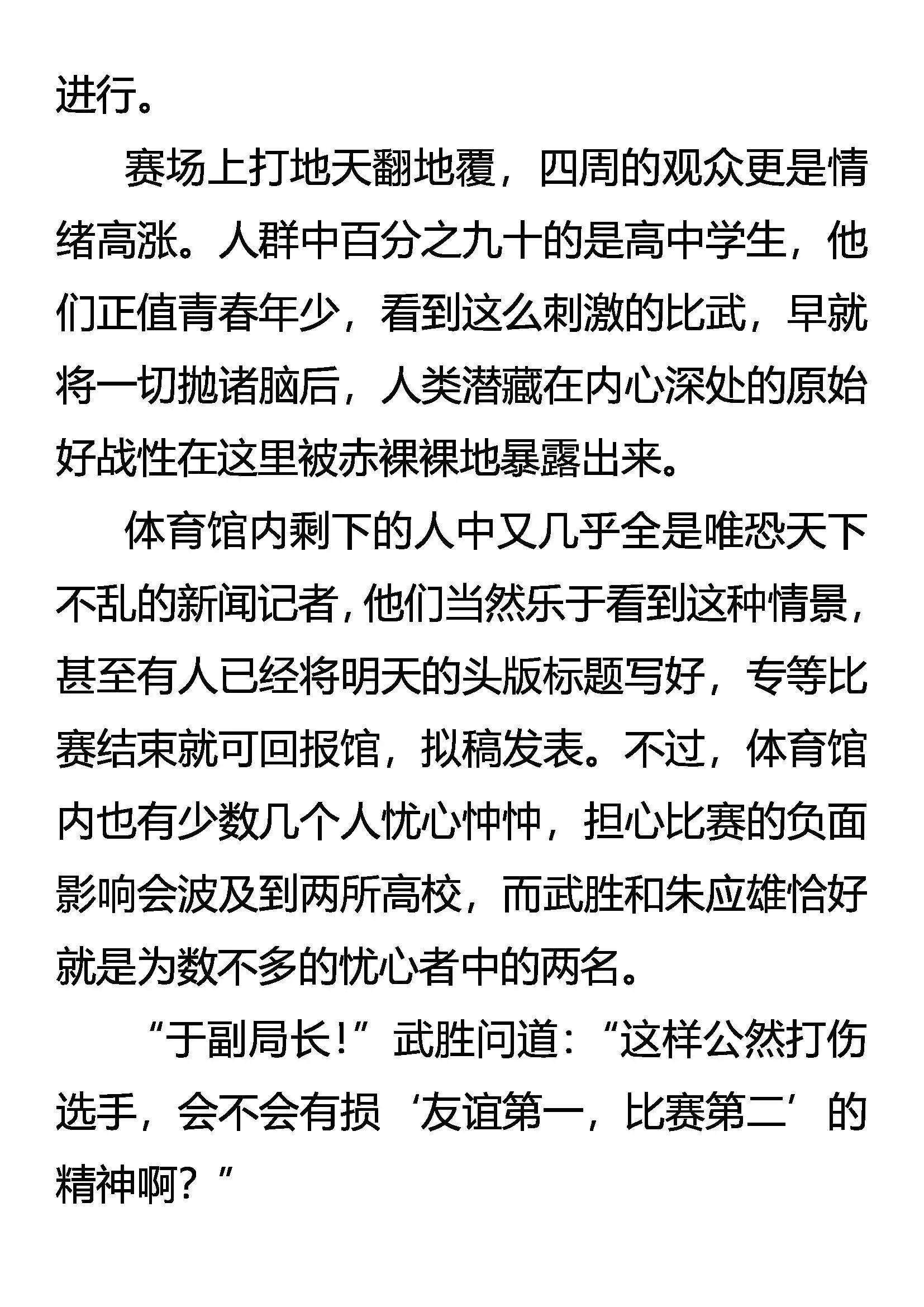 惊变 凶暴之龙 第12页