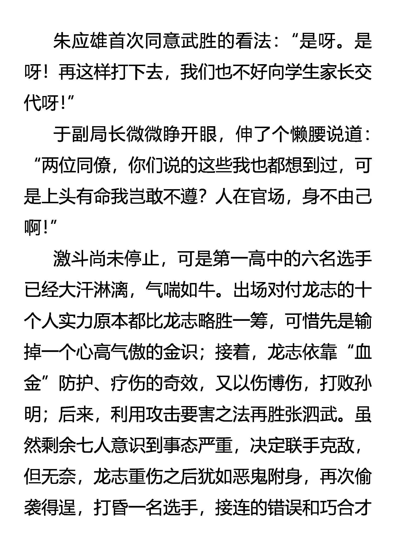 惊变 凶暴之龙 第13页