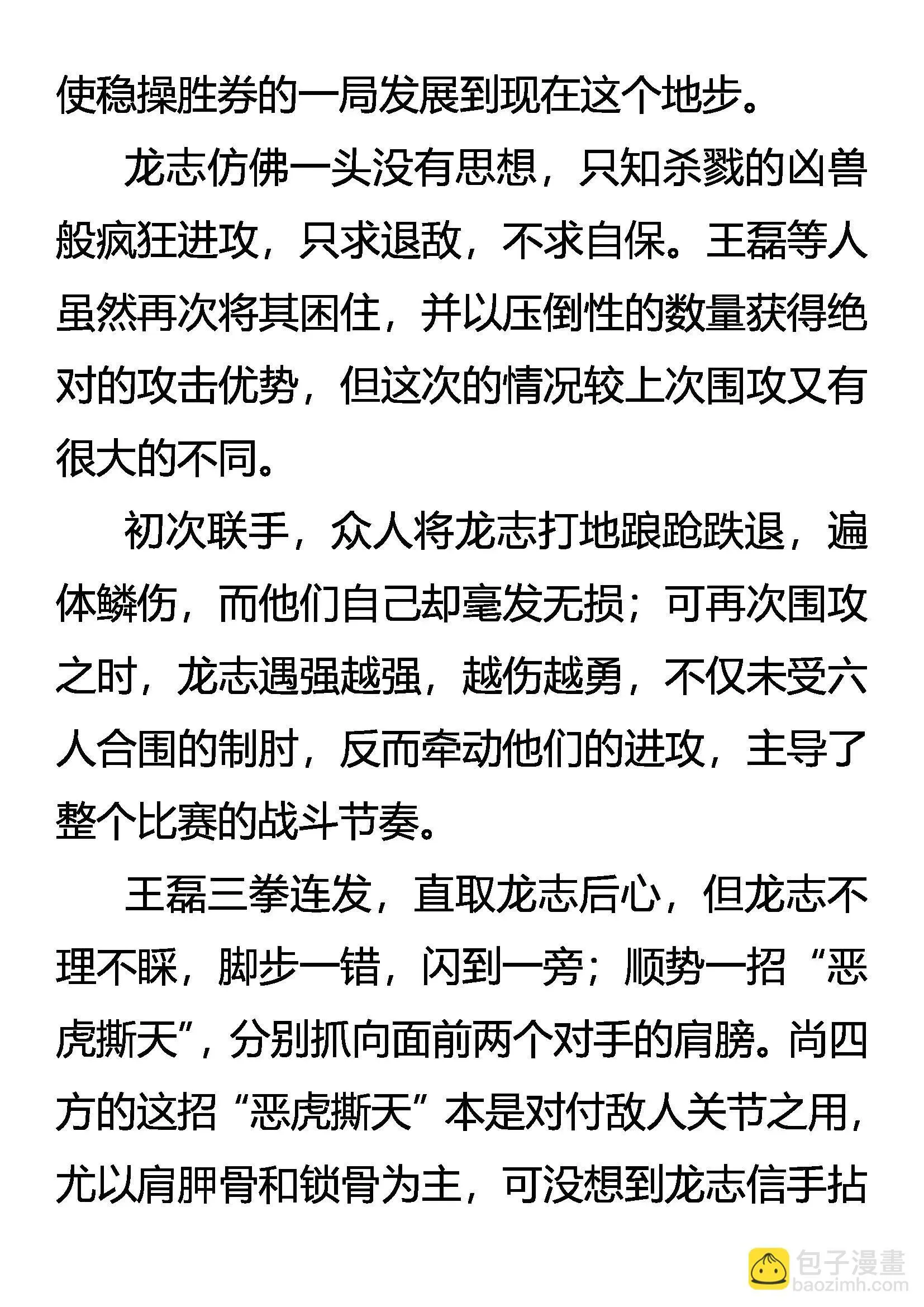 惊变 凶暴之龙 第14页