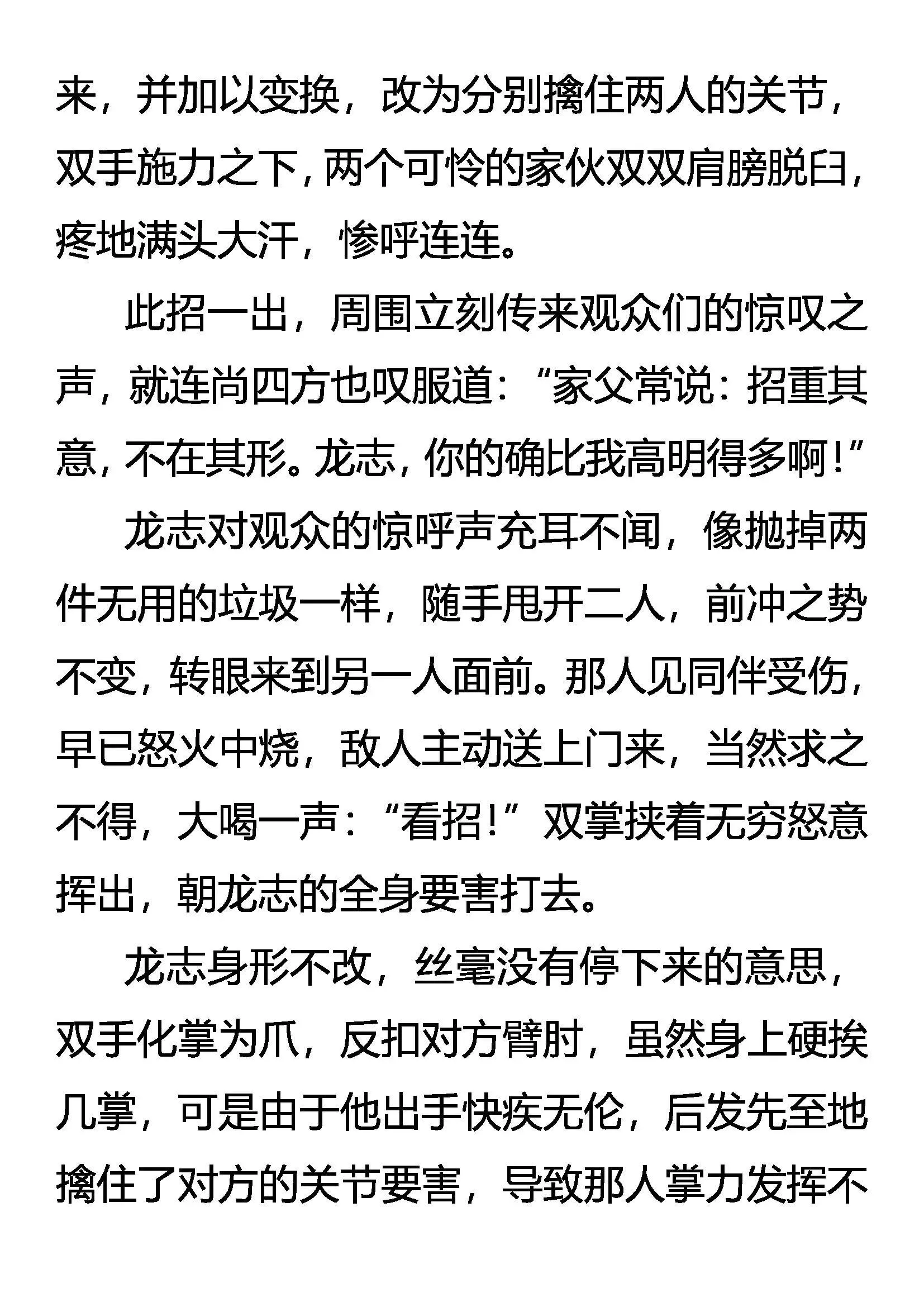 惊变 凶暴之龙 第15页
