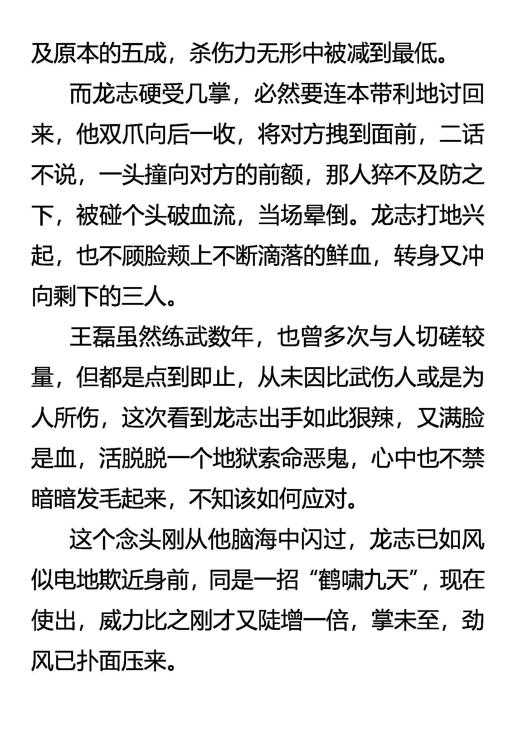 惊变 凶暴之龙 第16页