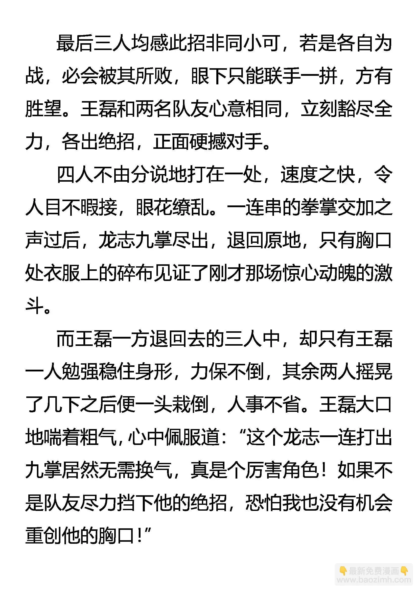 惊变 凶暴之龙 第17页