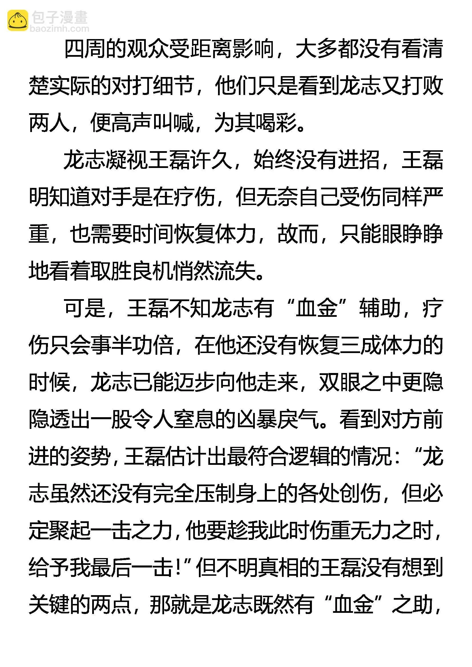 惊变 凶暴之龙 第18页