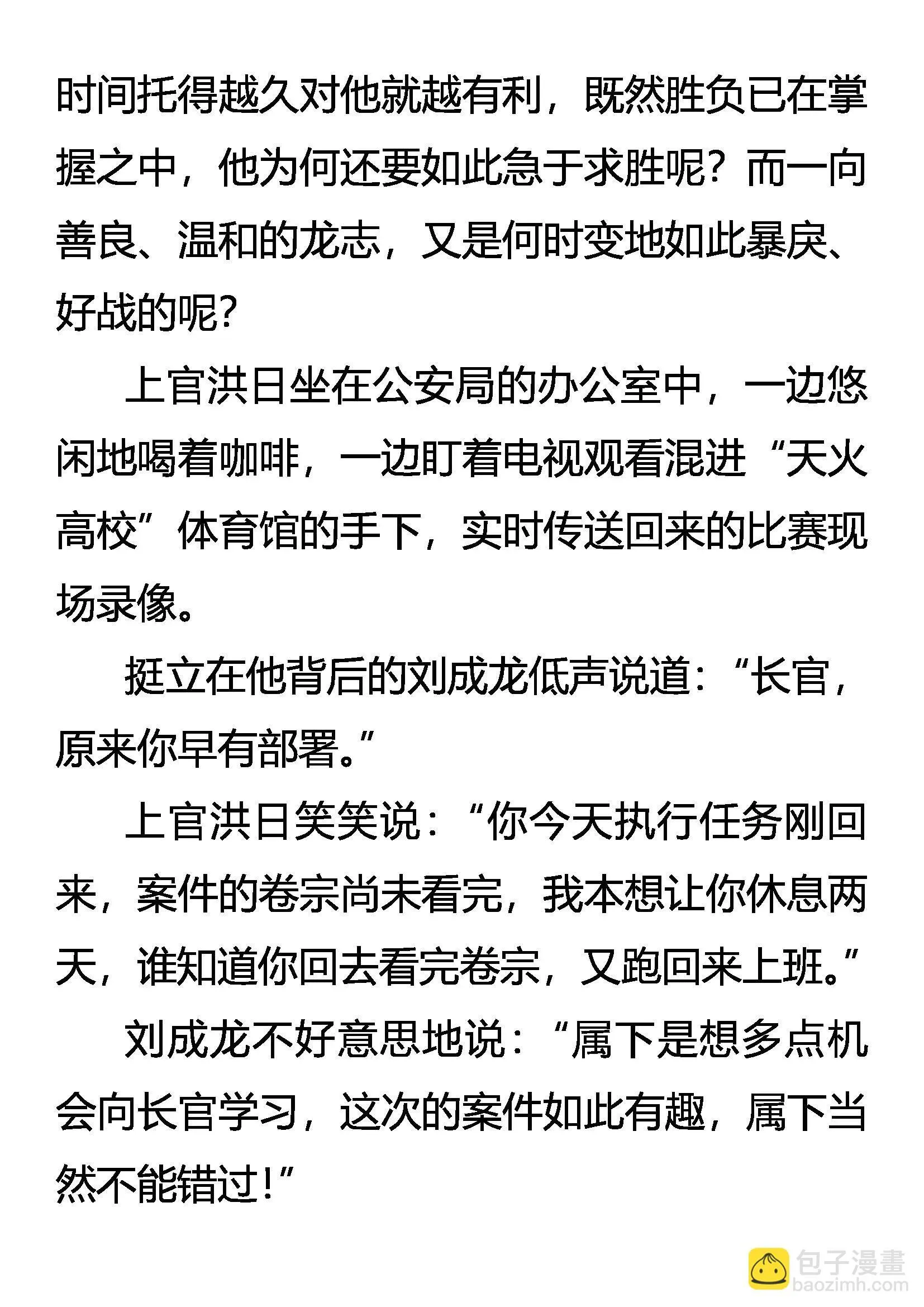 惊变 凶暴之龙 第19页