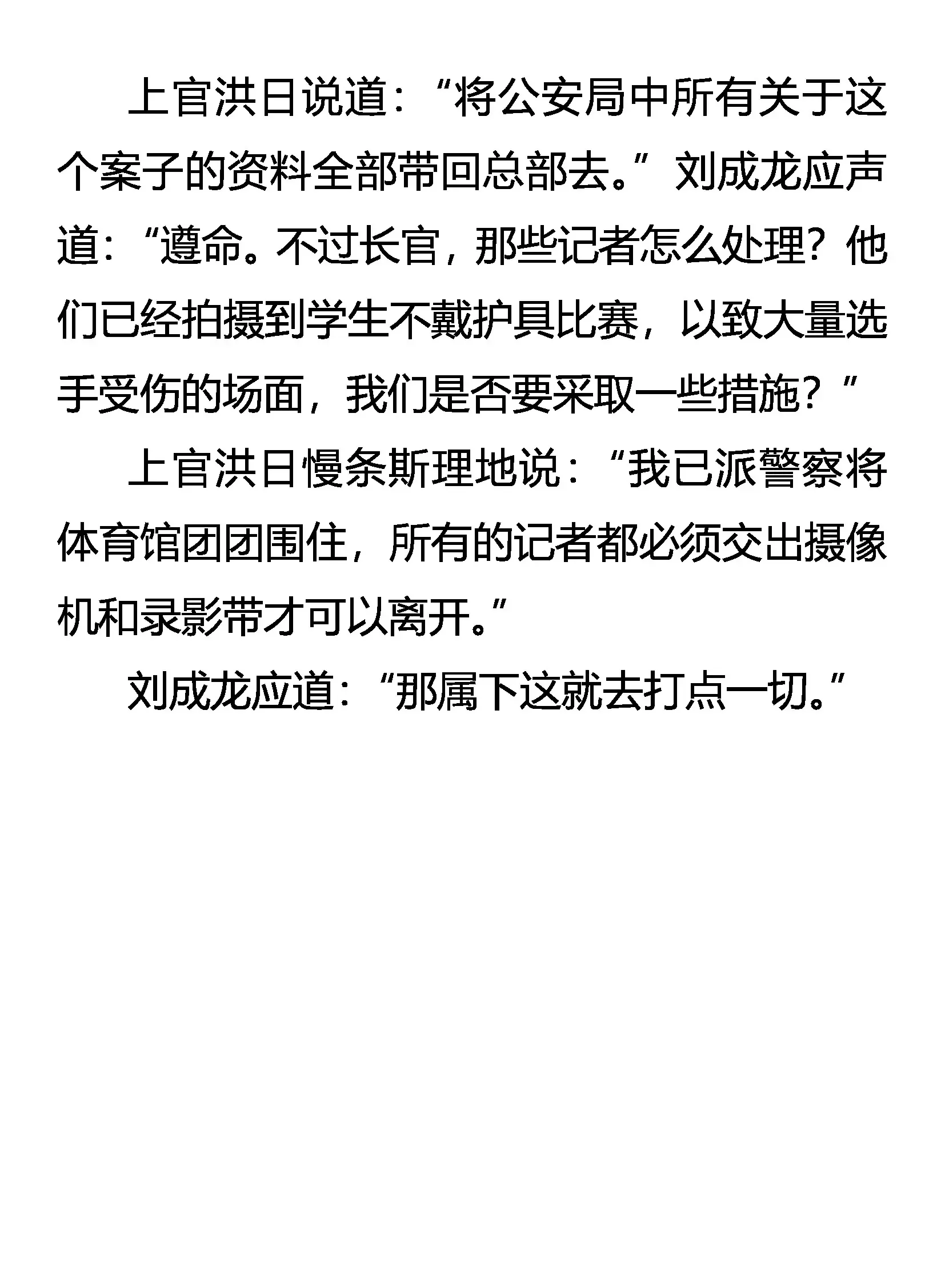 惊变 凶暴之龙 第20页