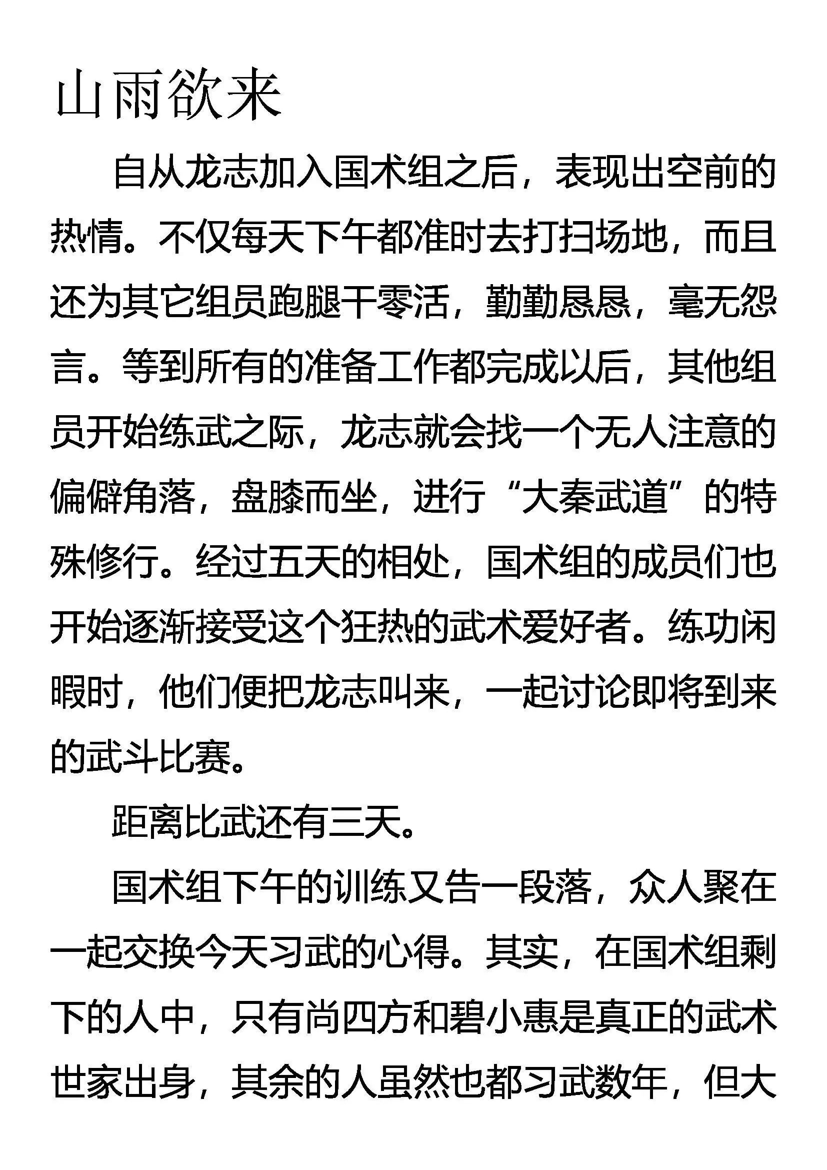 惊变 凶暴之龙 第21页