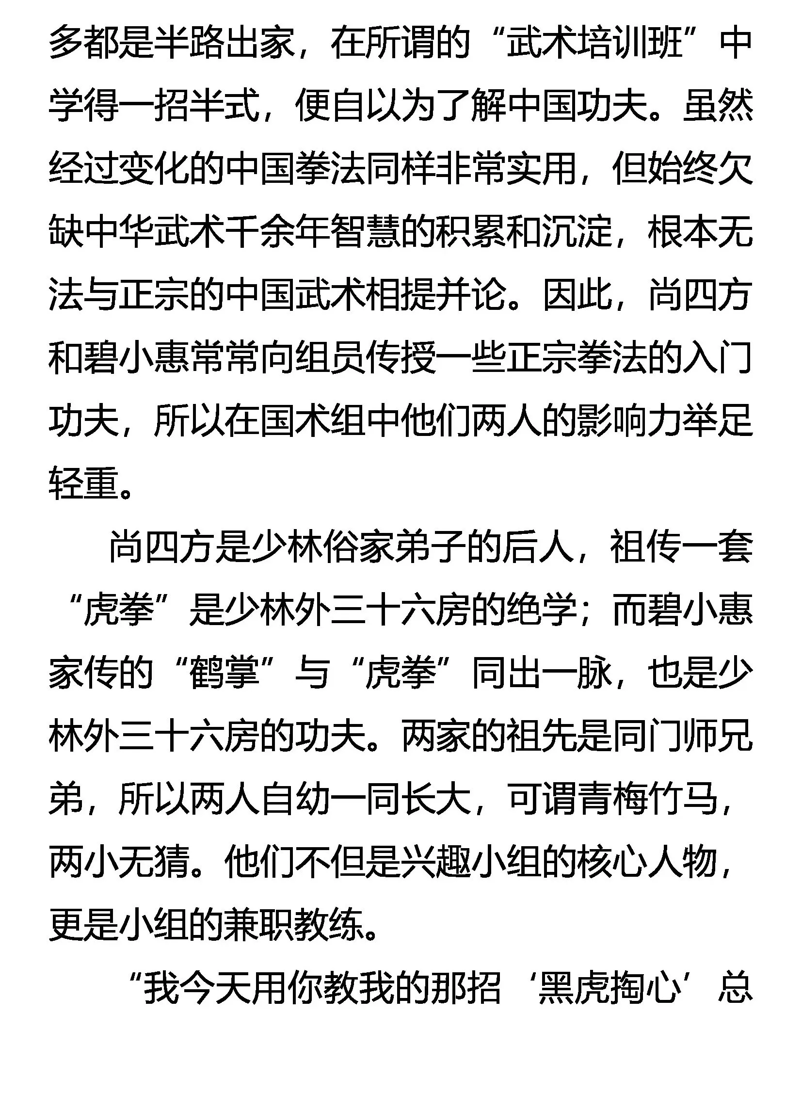 惊变 凶暴之龙 第22页