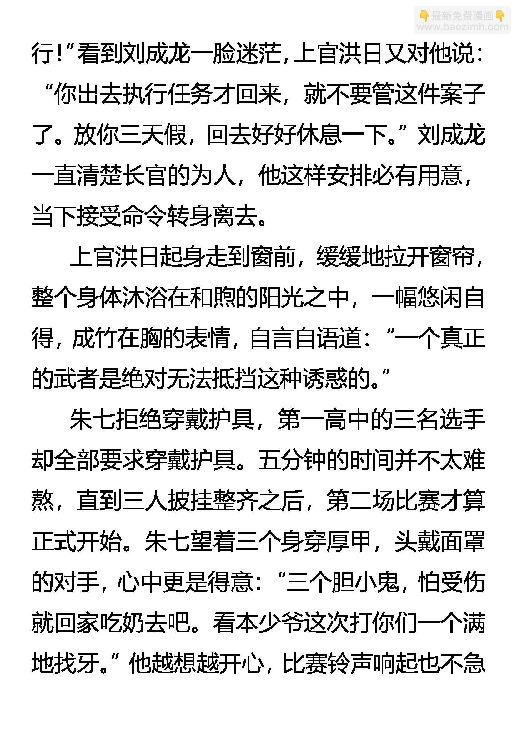 猛将儒云 第3页
