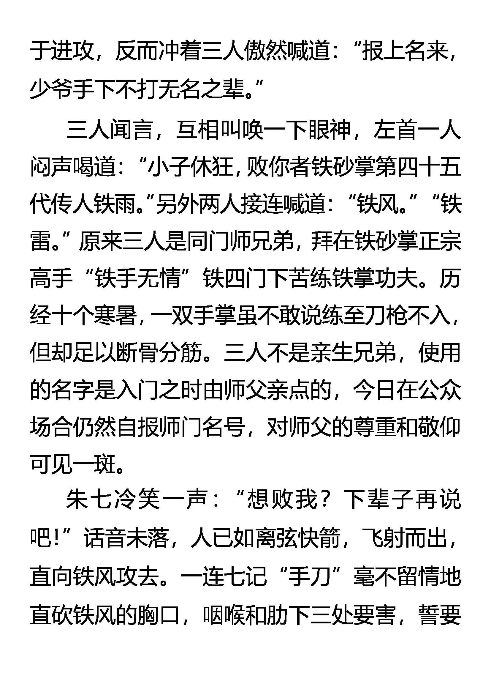 猛将儒云 第4页