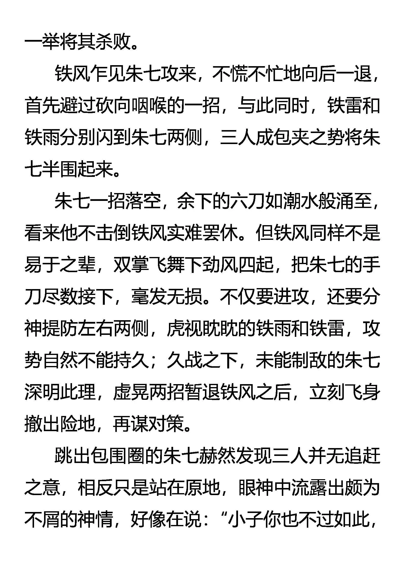 猛将儒云 第5页
