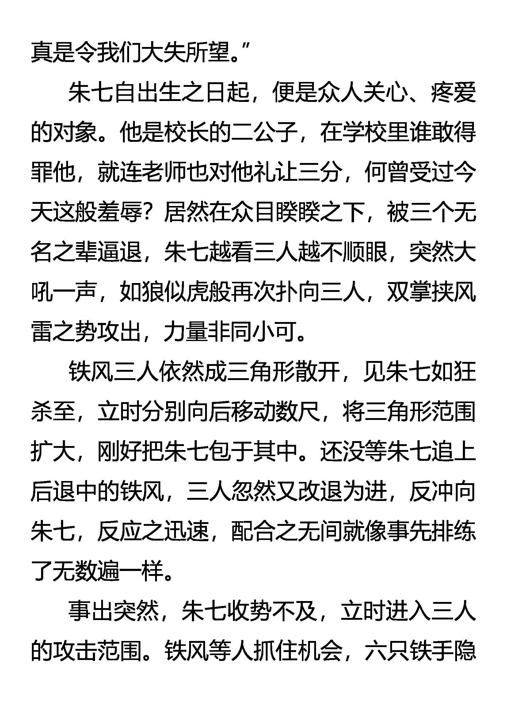 猛将儒云 第6页