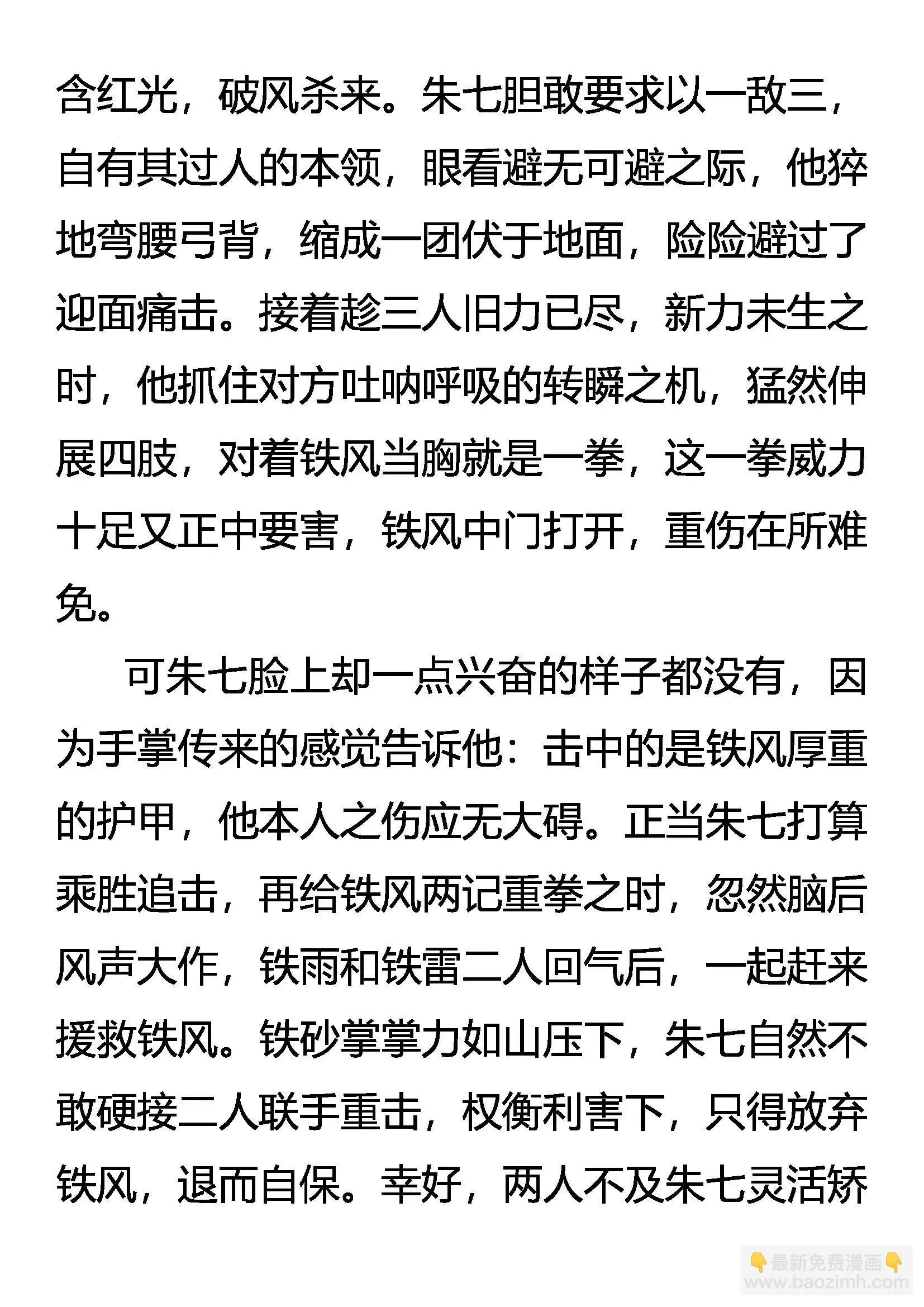 猛将儒云 第7页