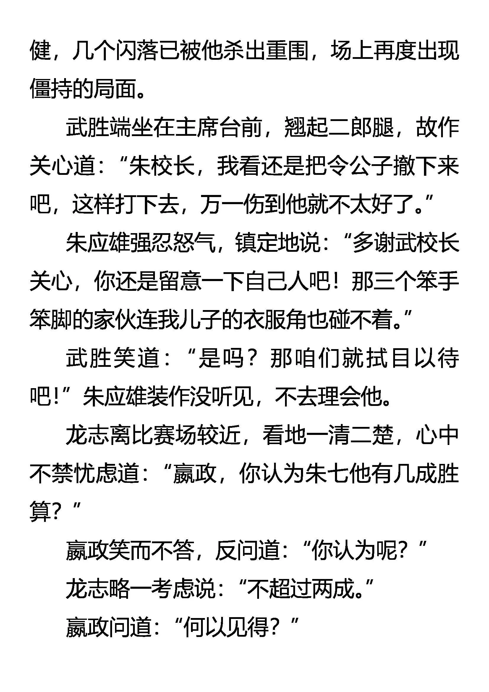 猛将儒云 第8页