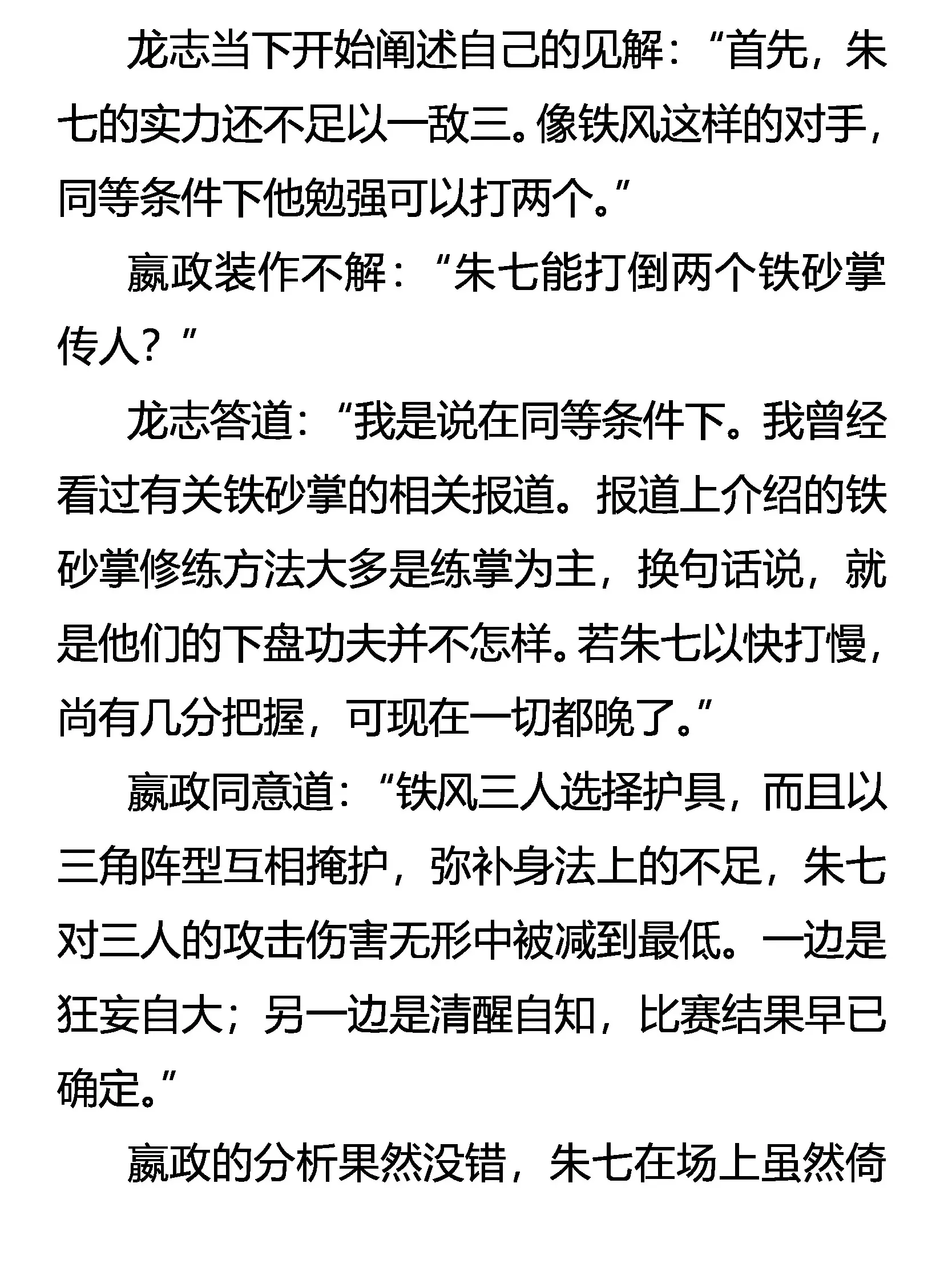 猛将儒云 第9页