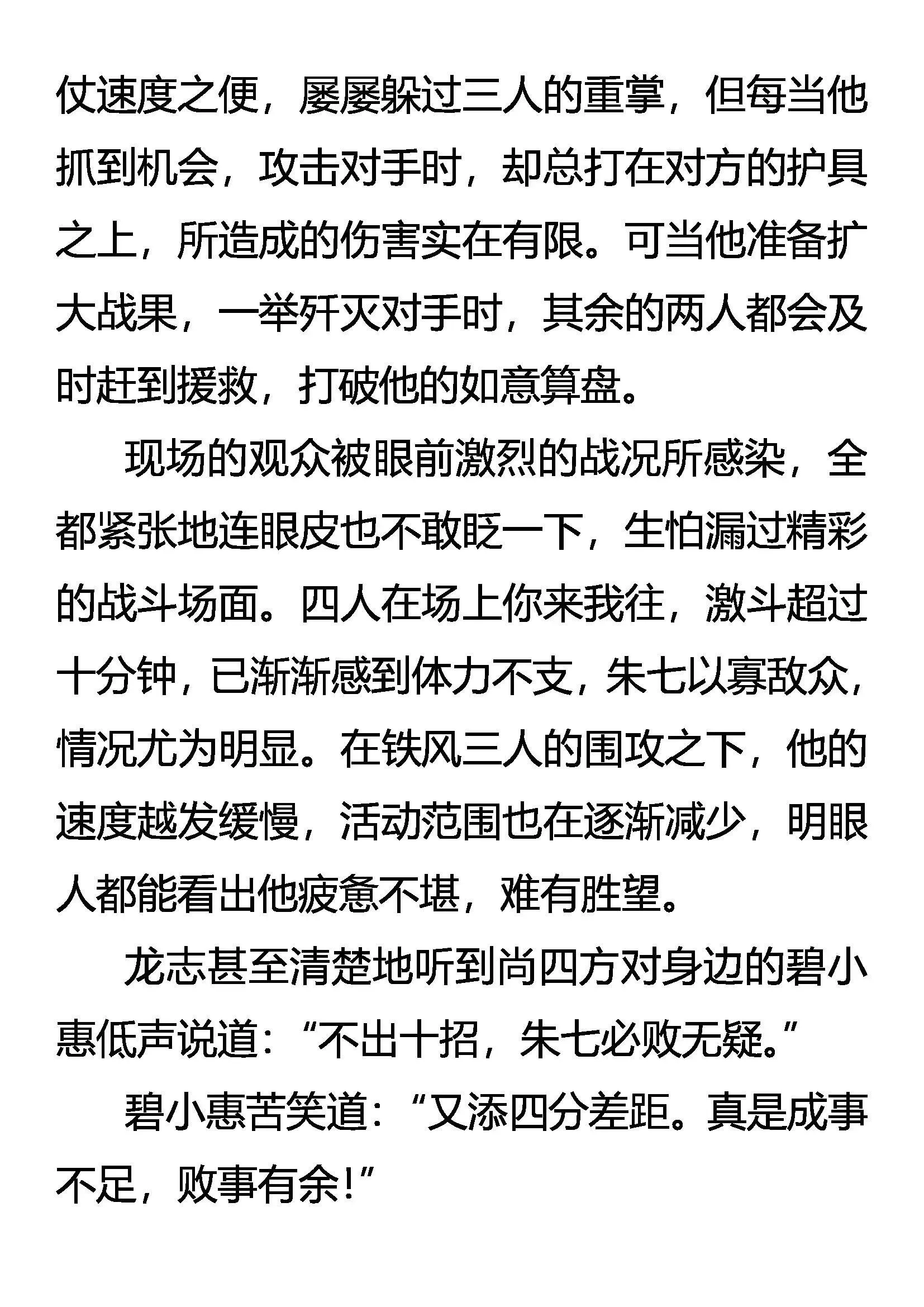 猛将儒云 第10页