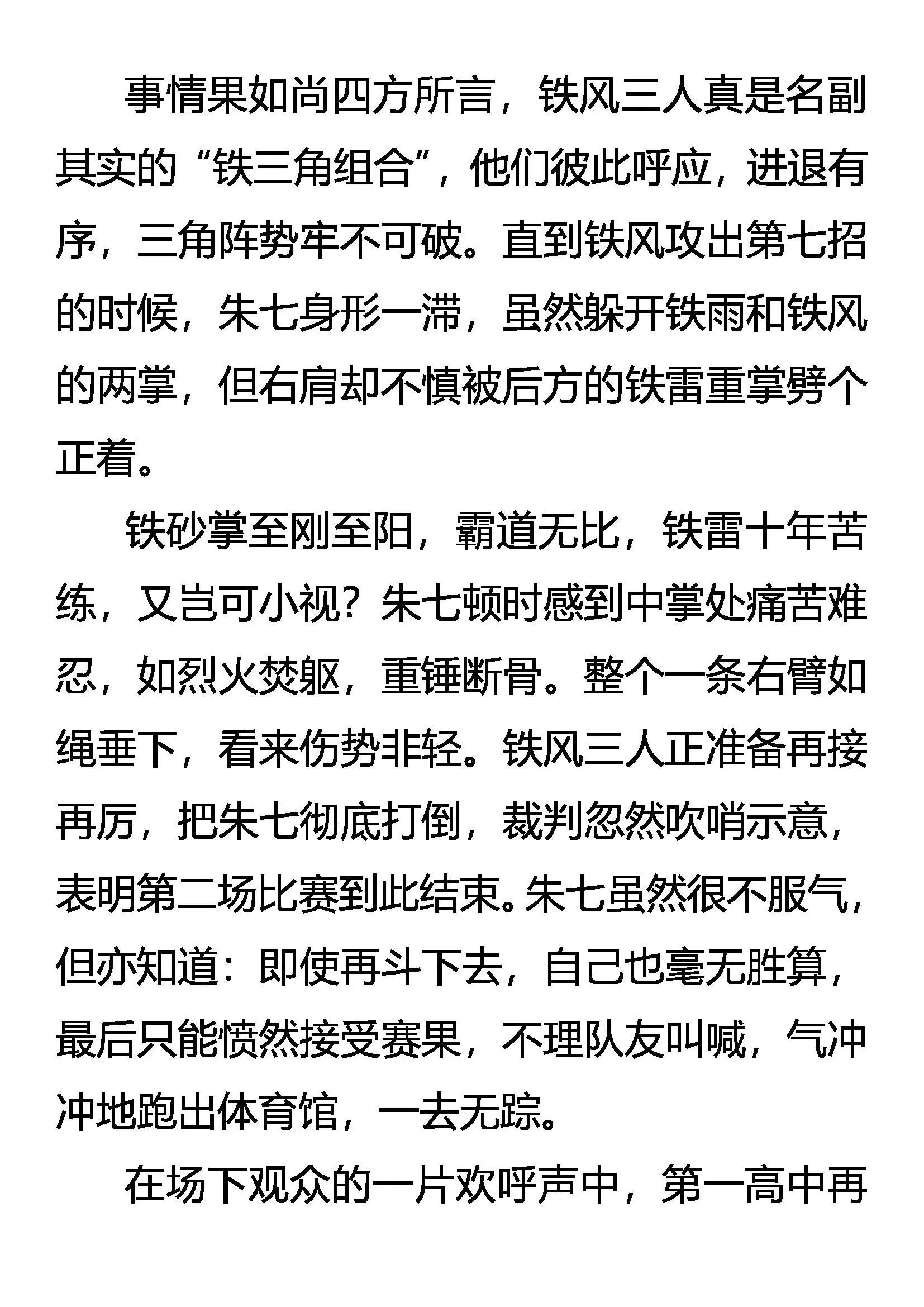 猛将儒云 第11页