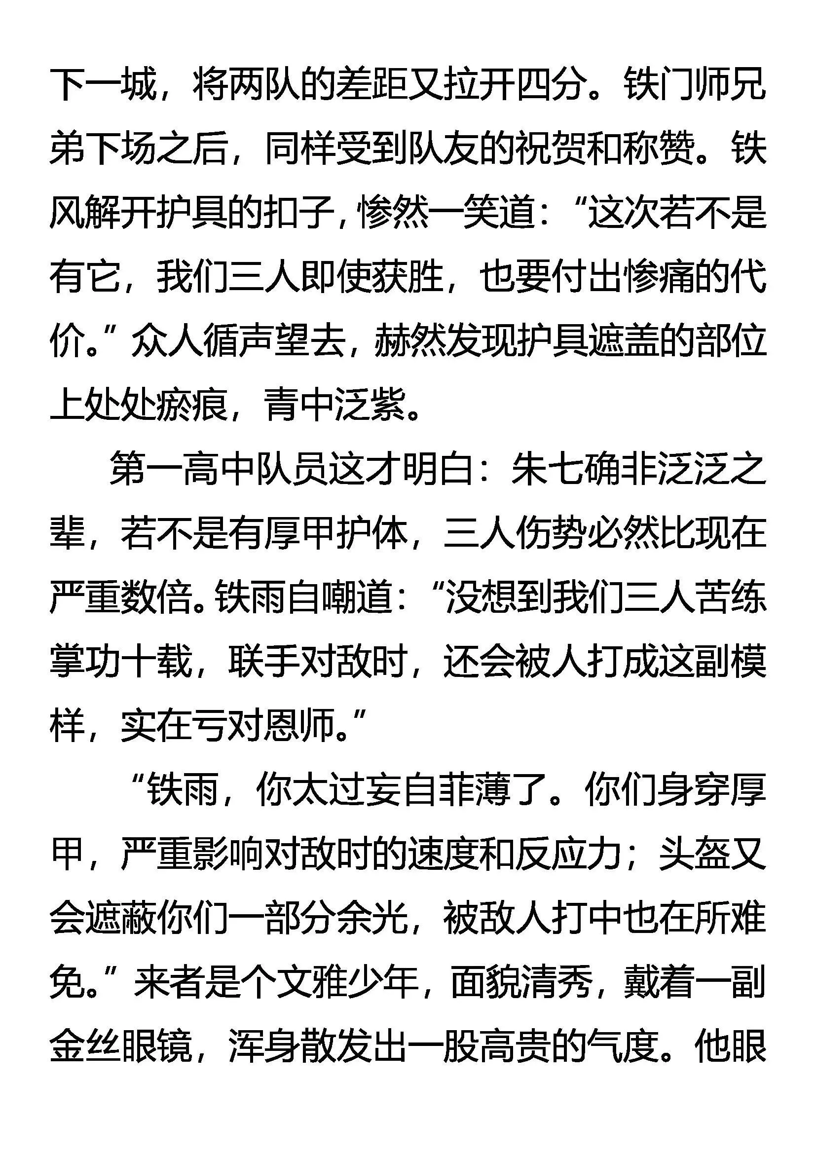 猛将儒云 第12页
