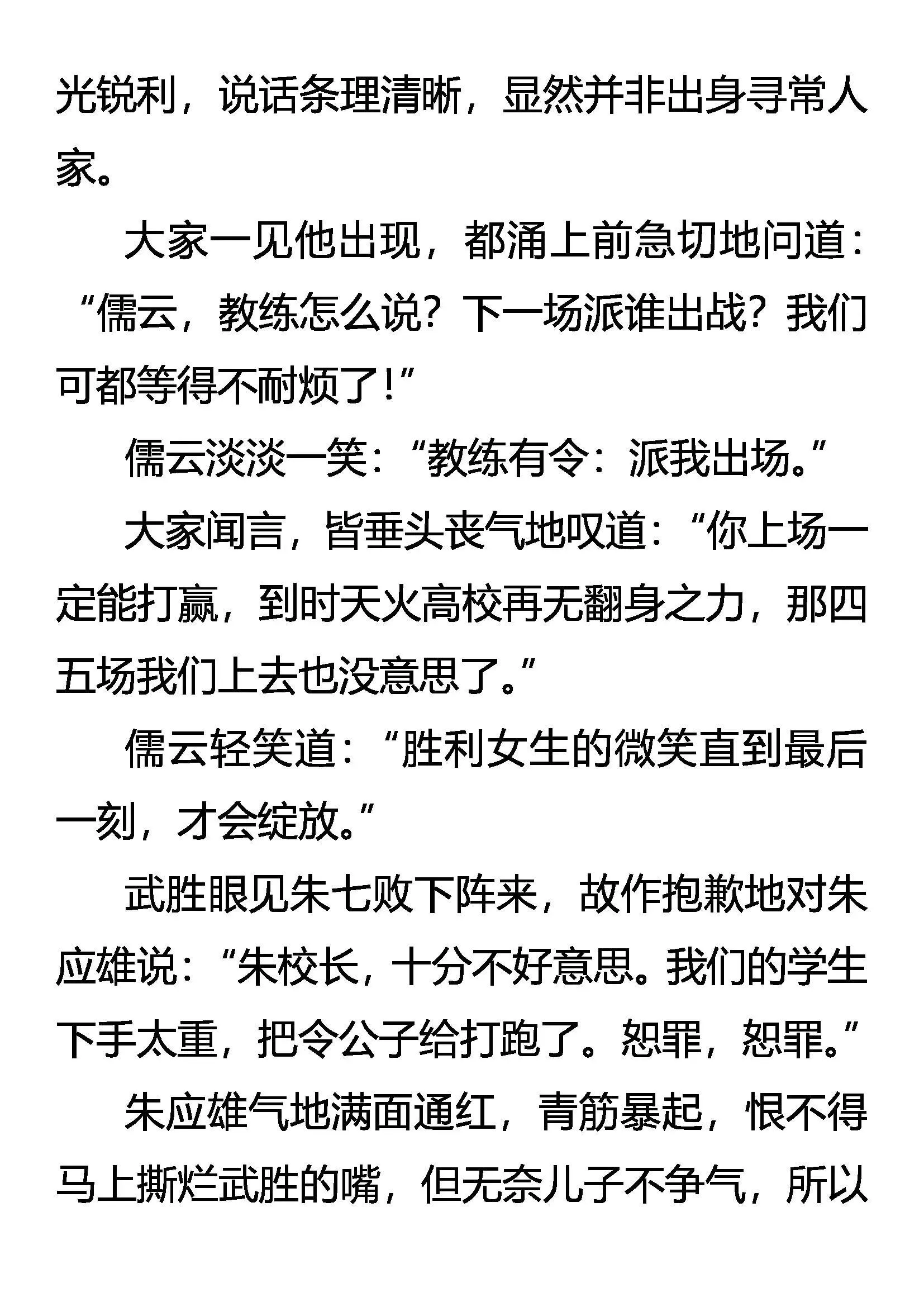 猛将儒云 第13页