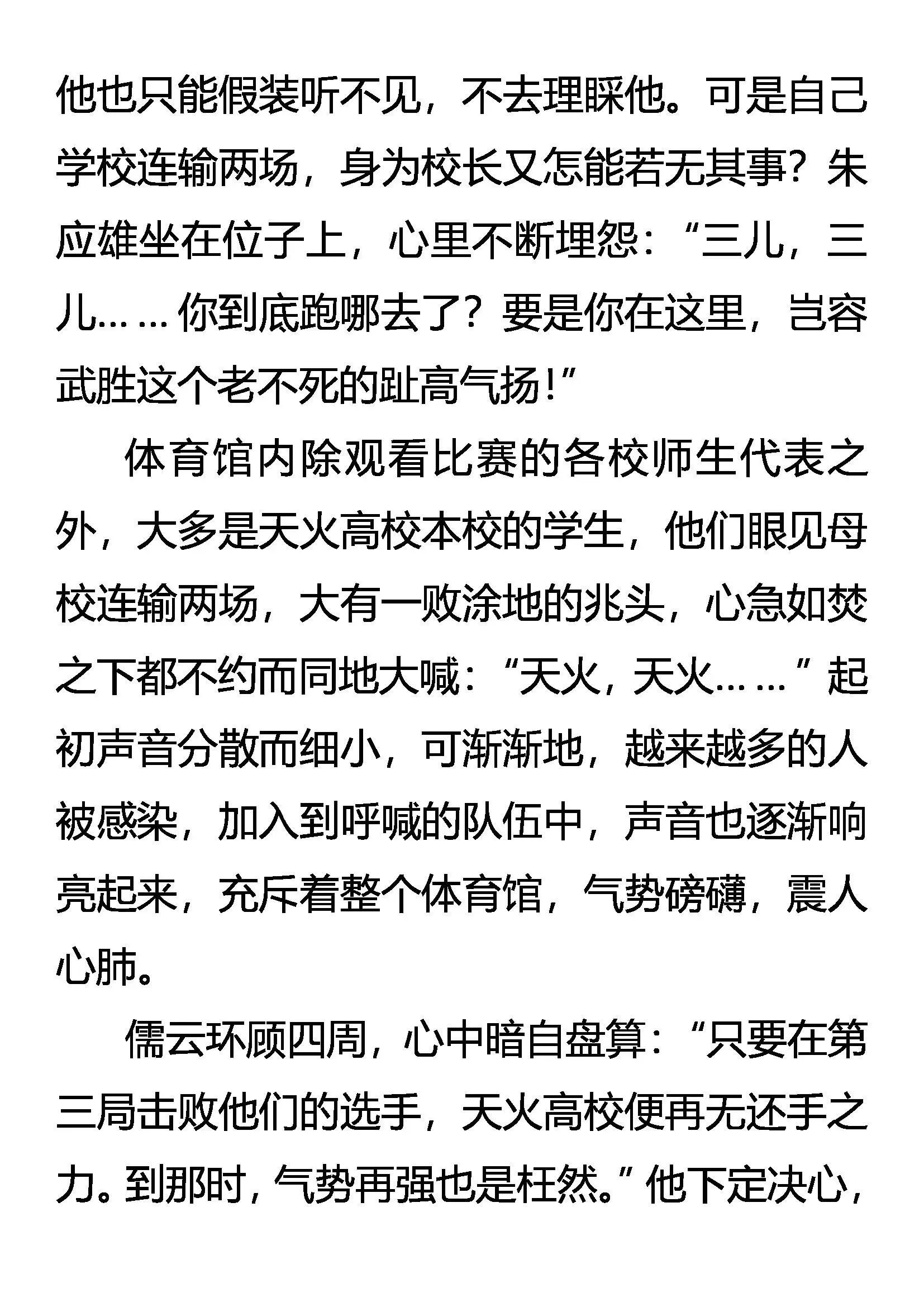 猛将儒云 第14页