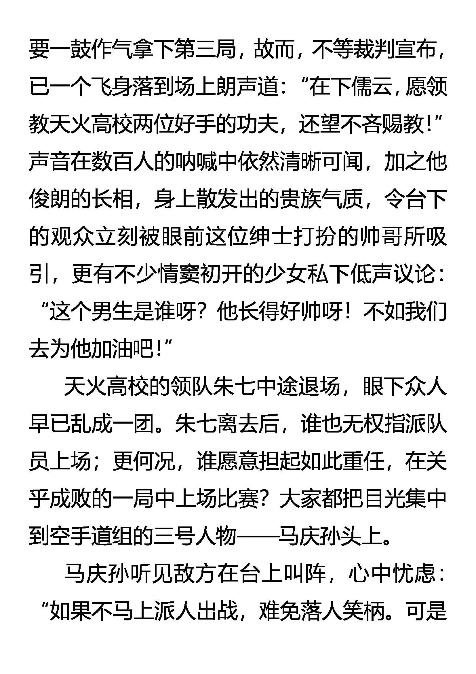 猛将儒云 第15页