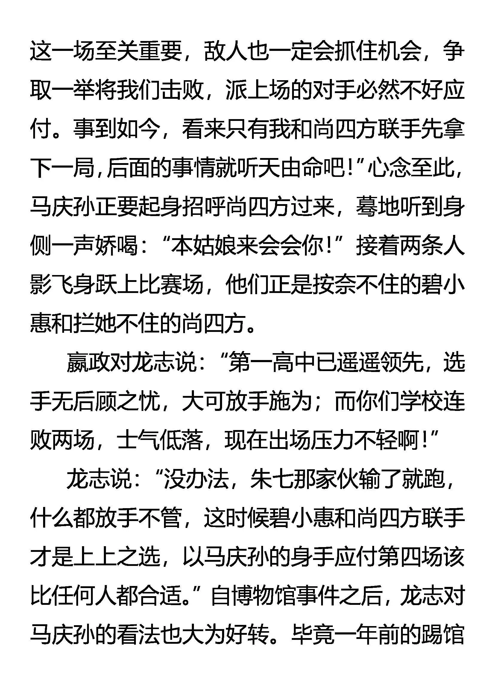 猛将儒云 第16页