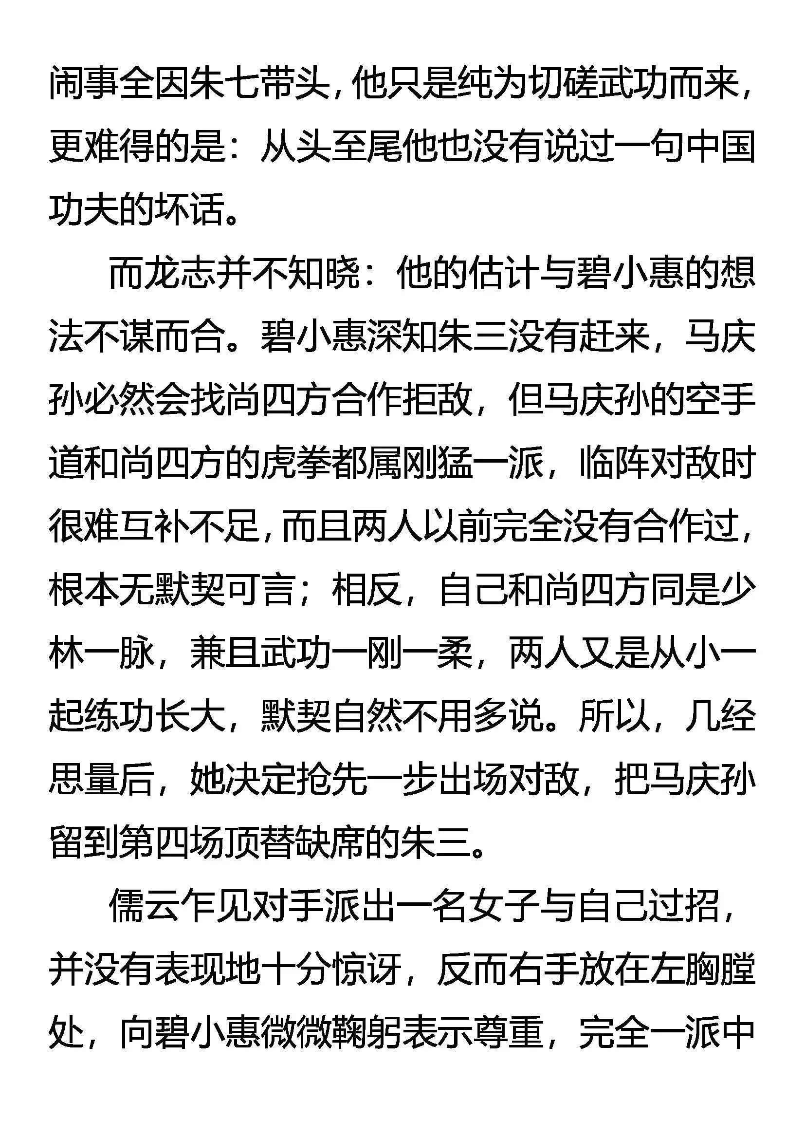 猛将儒云 第17页